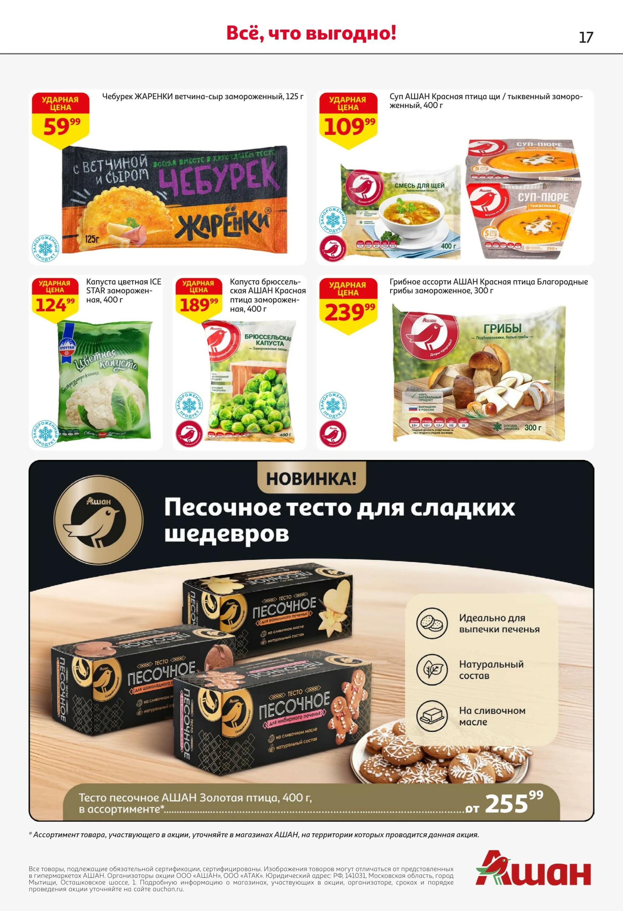 Все для самых вкусных перемен 3  - 16 Сентября 2026 17