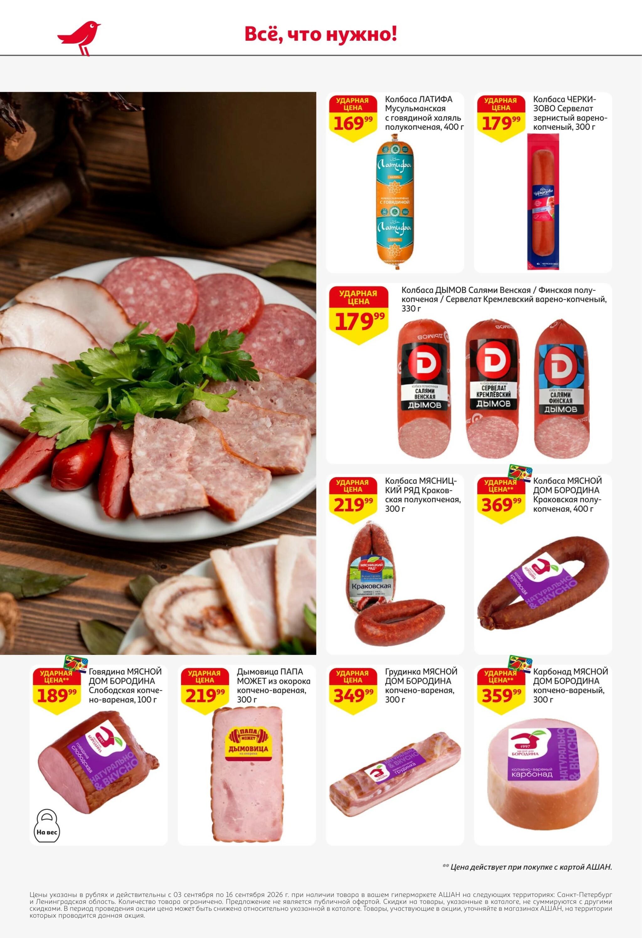 Все для самых вкусных перемен 3  - 16 Сентября 2026 32