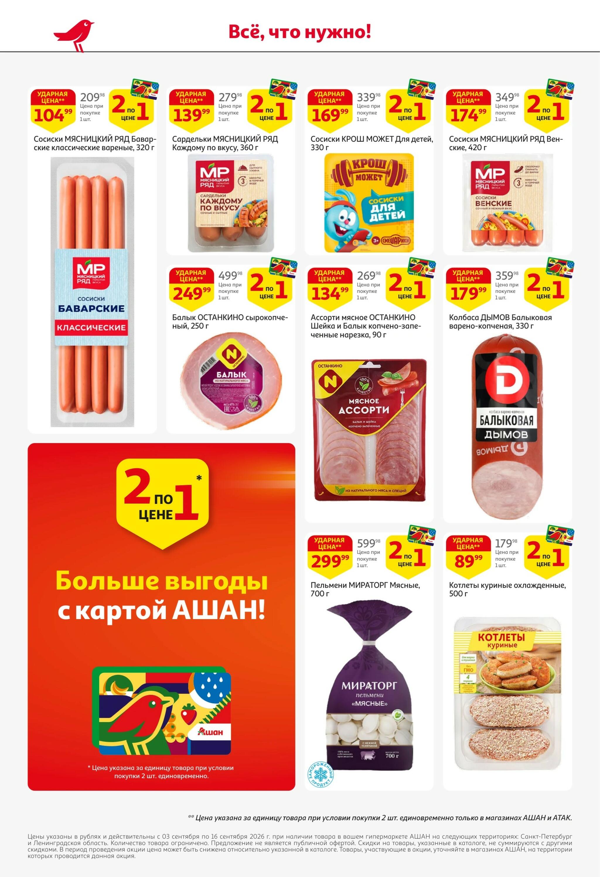Все для самых вкусных перемен 3  - 16 Сентября 2026 4