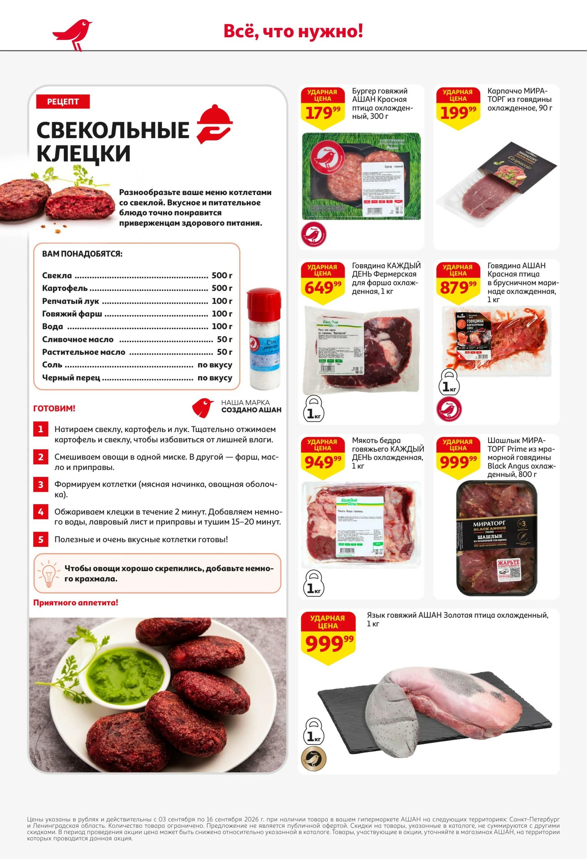 Все для самых вкусных перемен 3  - 16 Сентября 2026 6