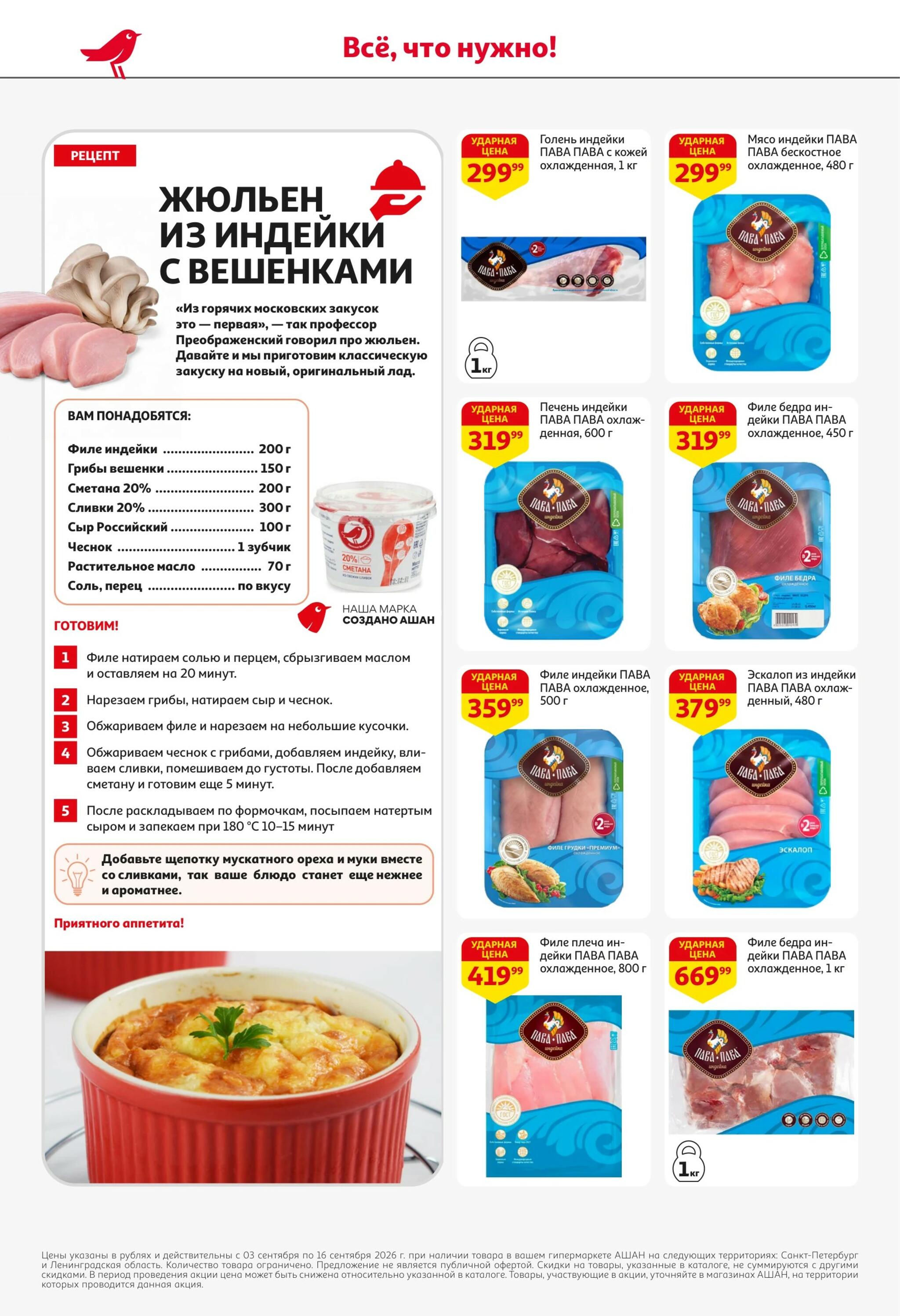 Все для самых вкусных перемен 3  - 16 Сентября 2026 8