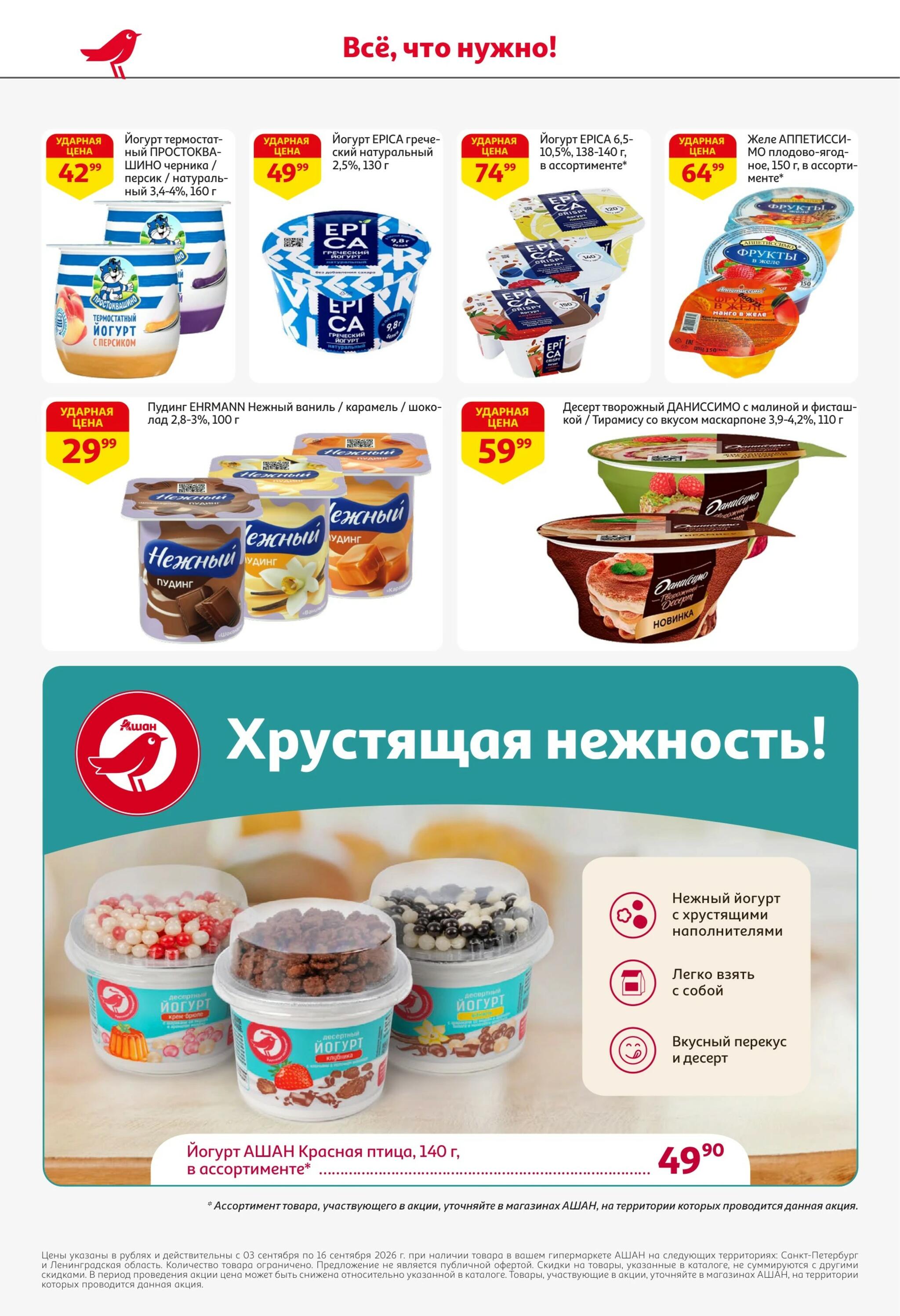 Все для самых вкусных перемен 3  - 16 Сентября 2026 24