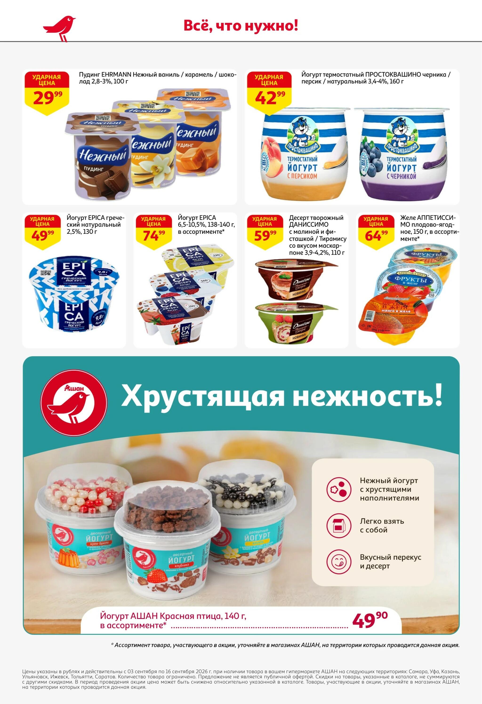 Все для самых вкусных перемен 3  - 16 Сентября 2026 22