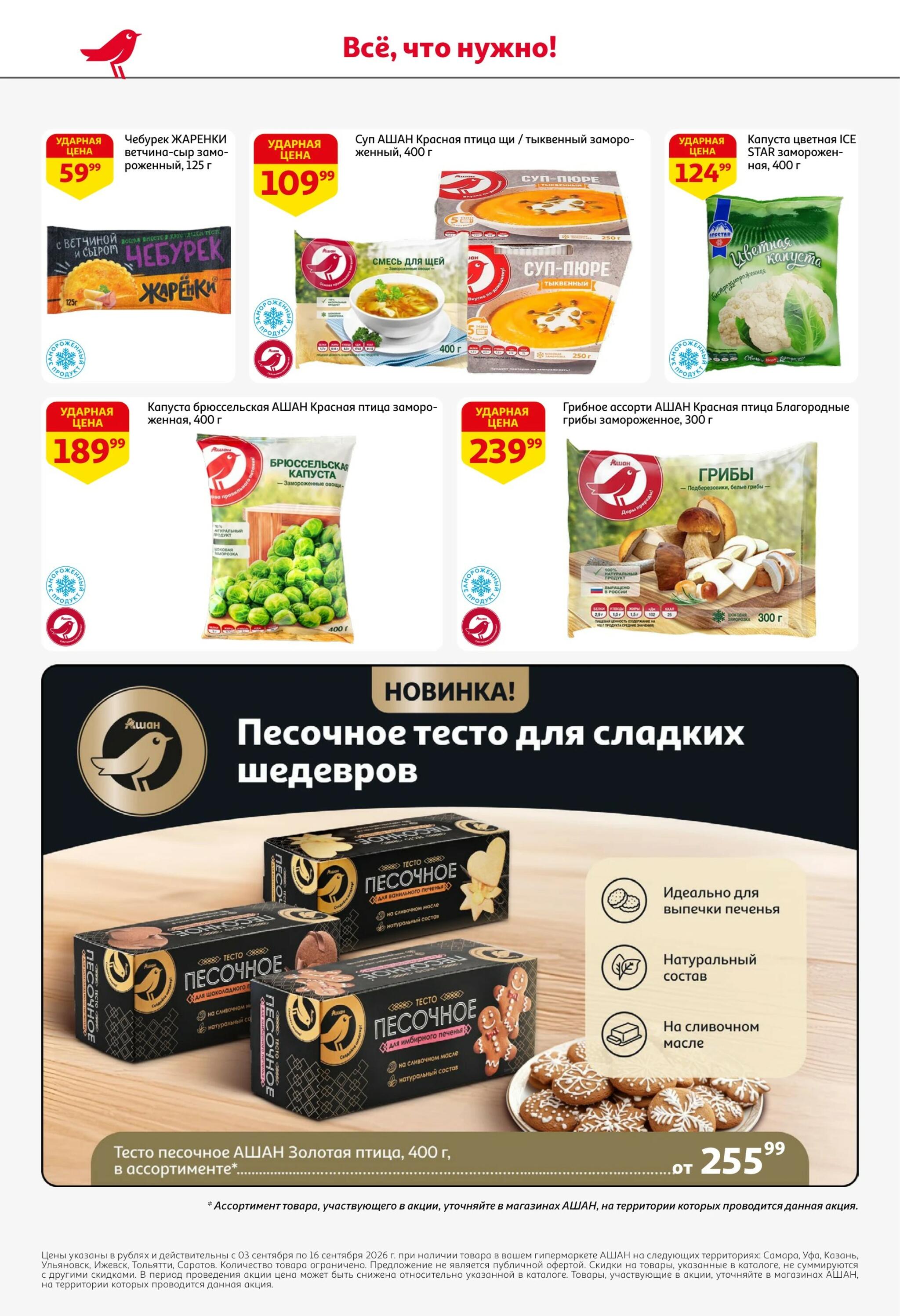 Все для самых вкусных перемен 3  - 16 Сентября 2026 16