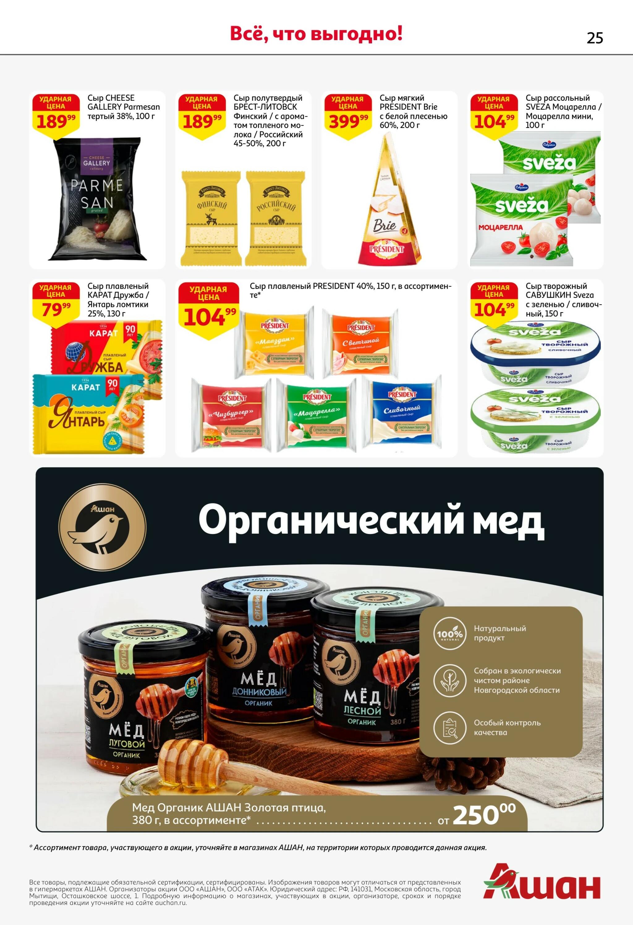 Все для самых вкусных перемен 3  - 16 Сентября 2026 25