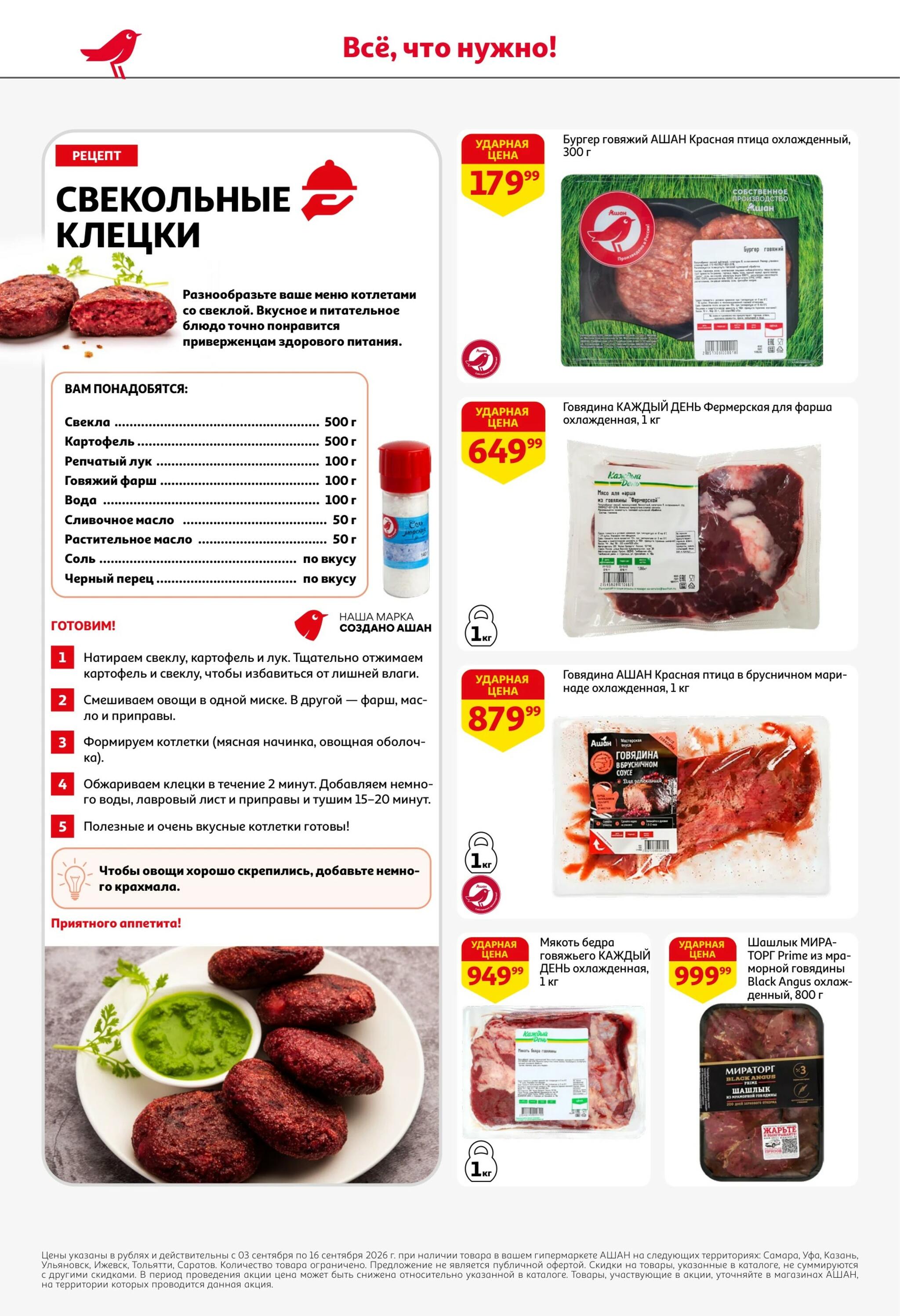 Все для самых вкусных перемен 3  - 16 Сентября 2026 6