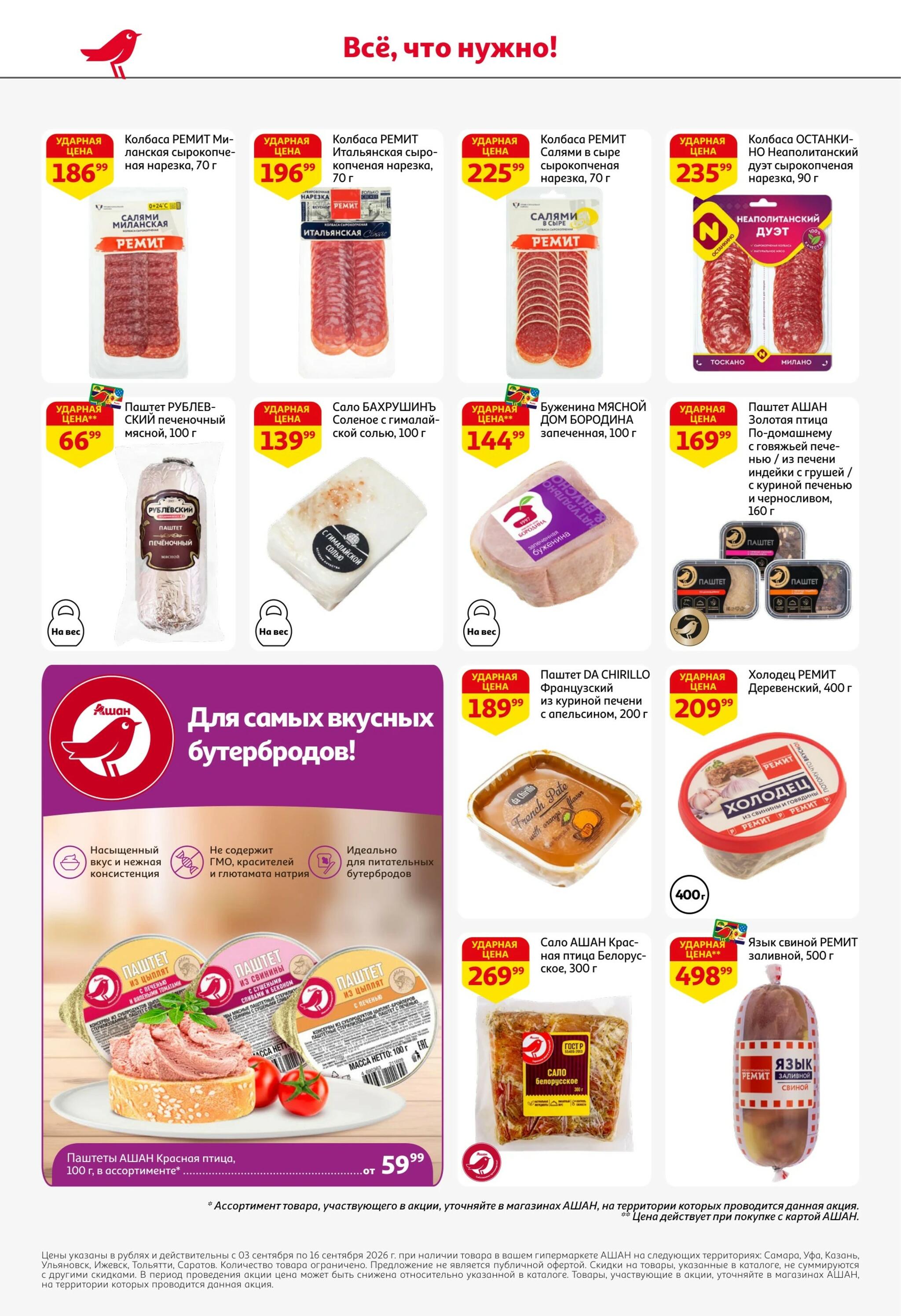 Все для самых вкусных перемен 3  - 16 Сентября 2026 32