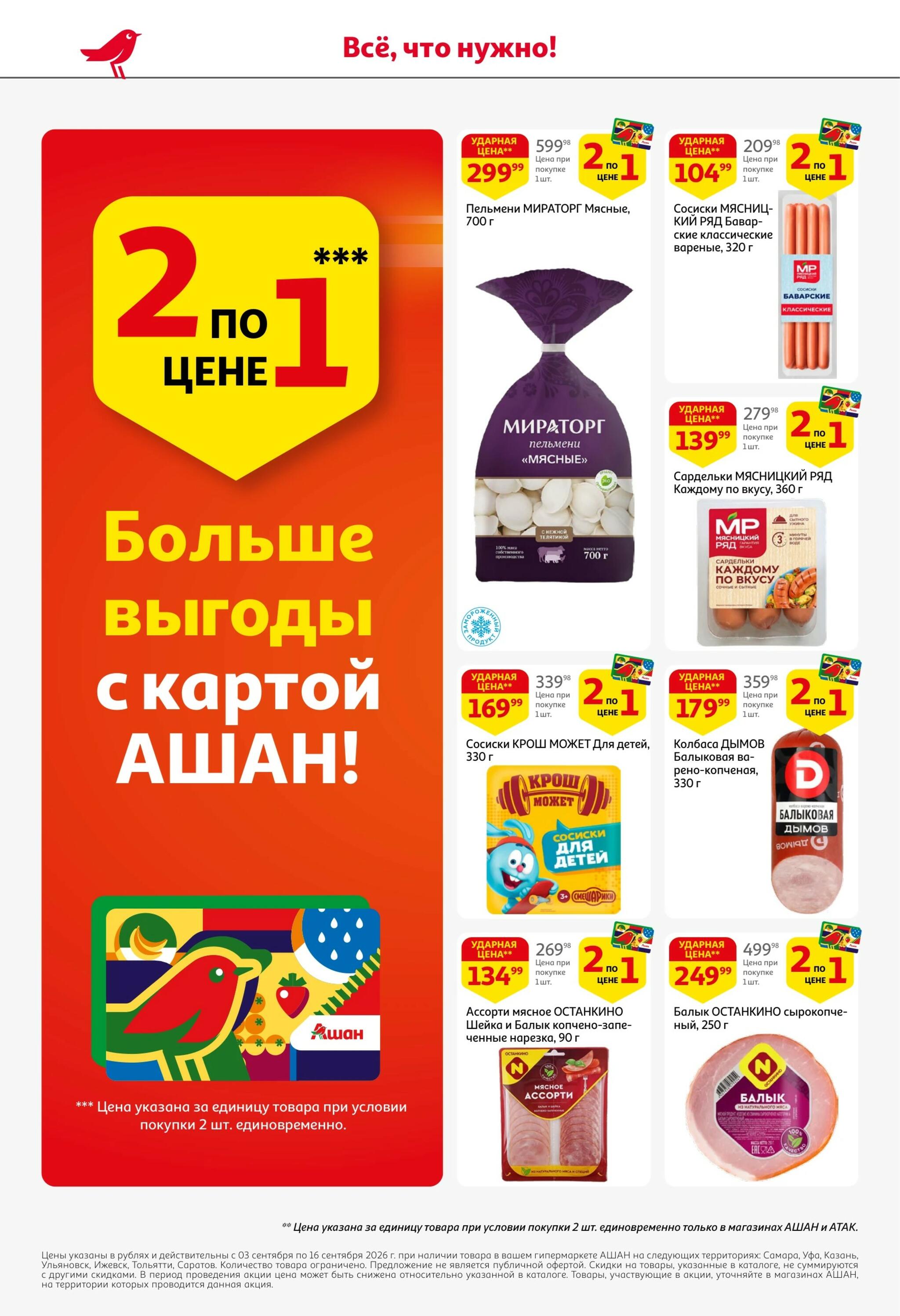 Все для самых вкусных перемен 3  - 16 Сентября 2026 4