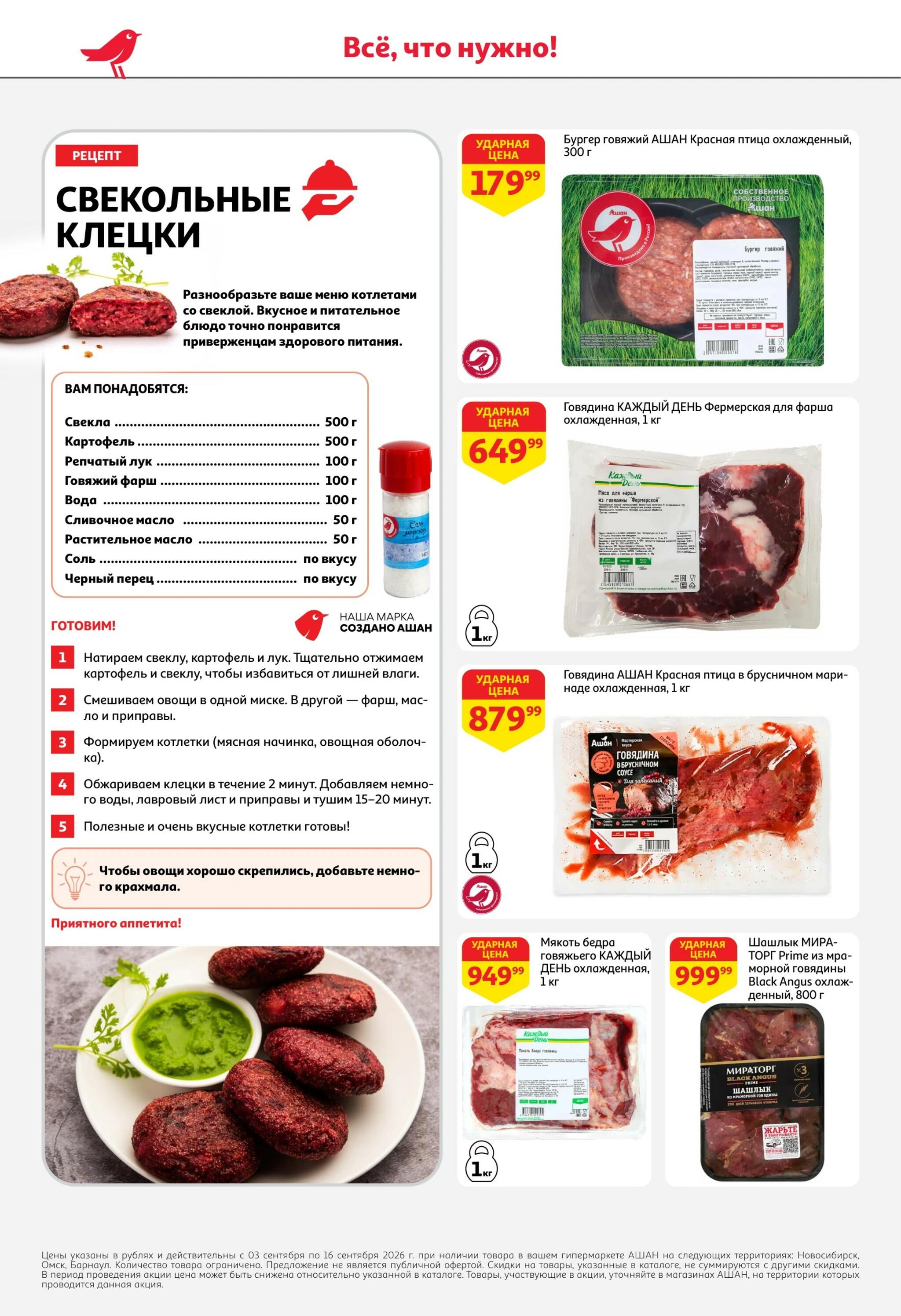 Все для самых вкусных перемен 3  - 16 Сентября 2026 6