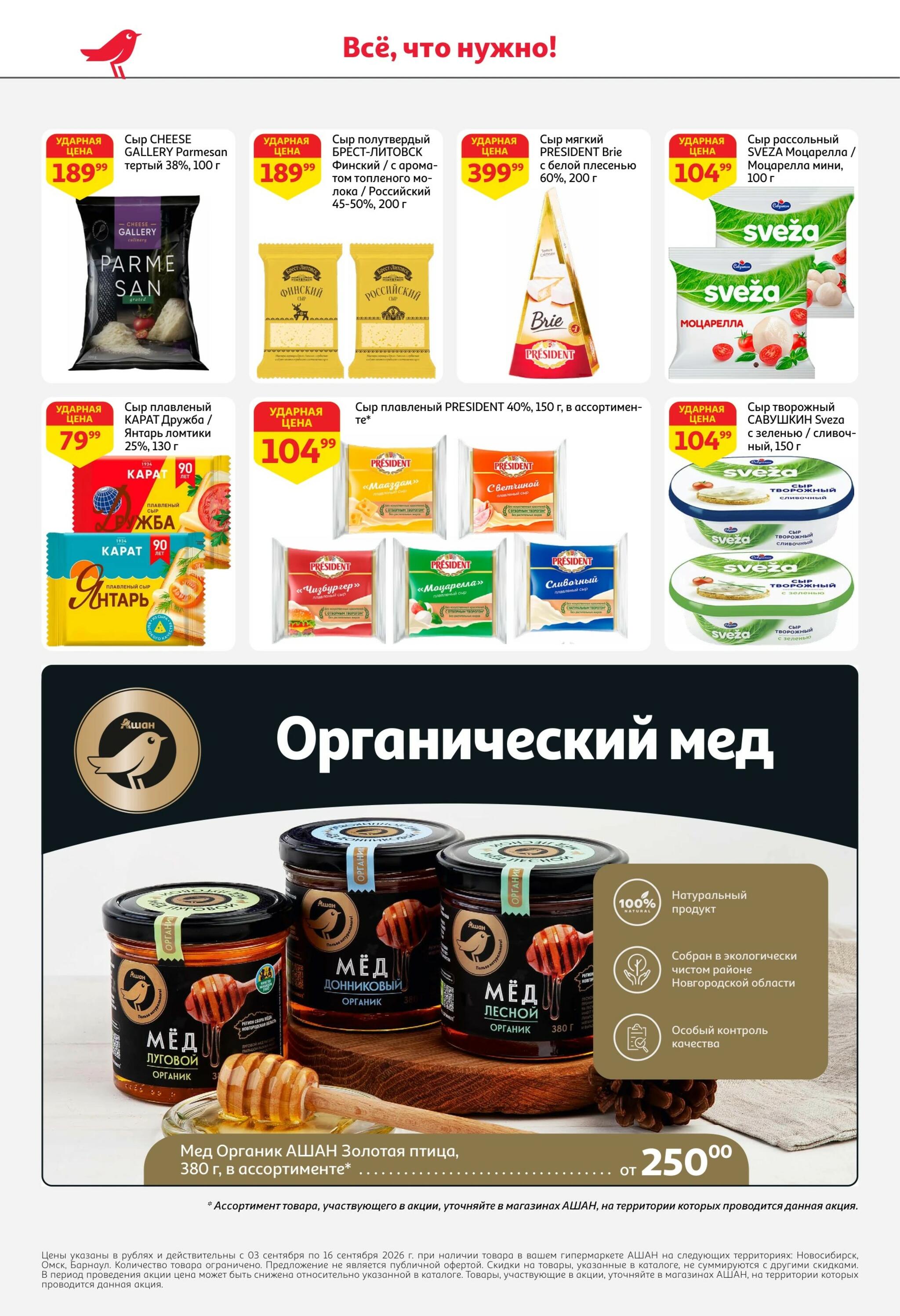 Все для самых вкусных перемен 3  - 16 Сентября 2026 24