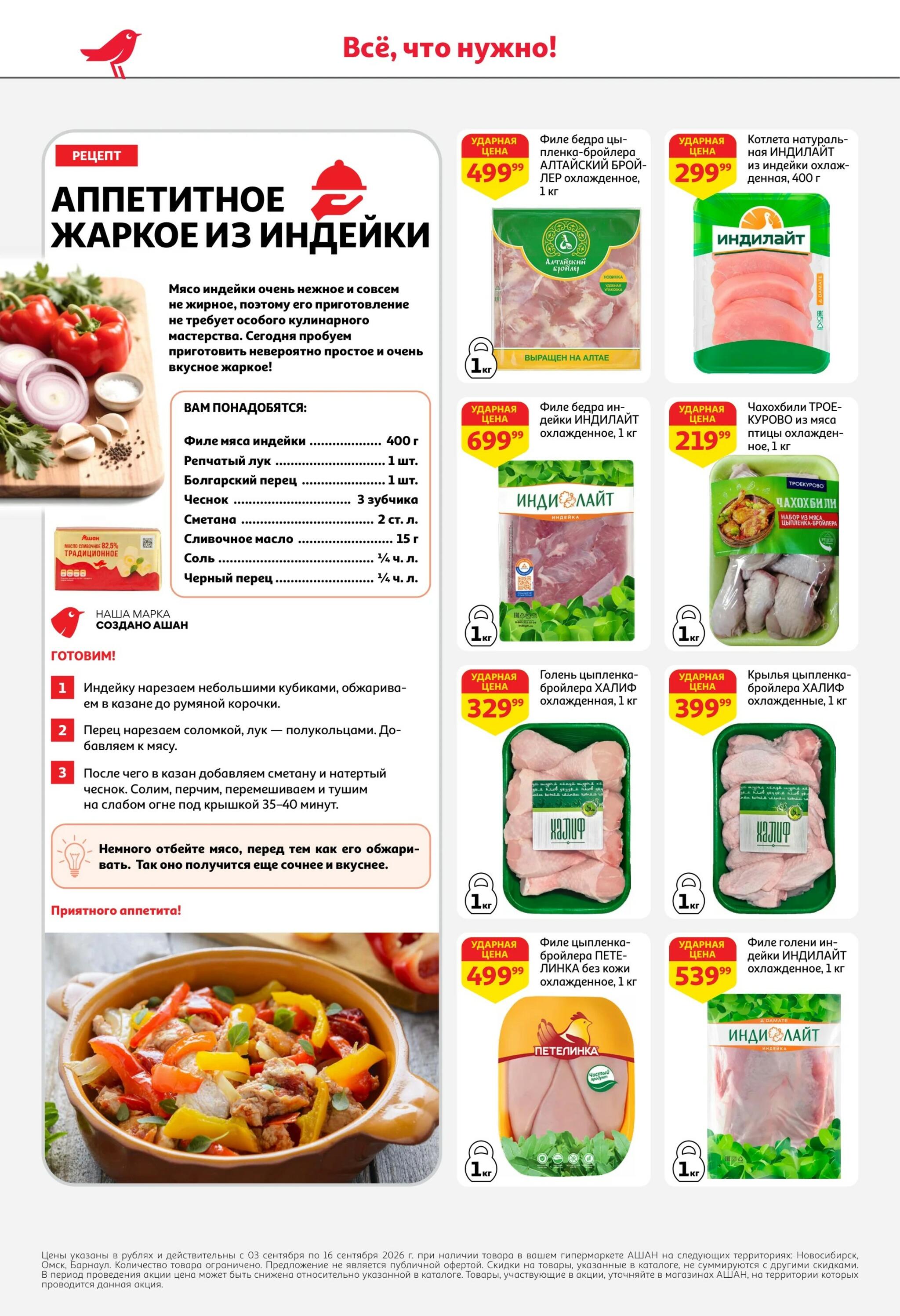 Все для самых вкусных перемен 3  - 16 Сентября 2026 8