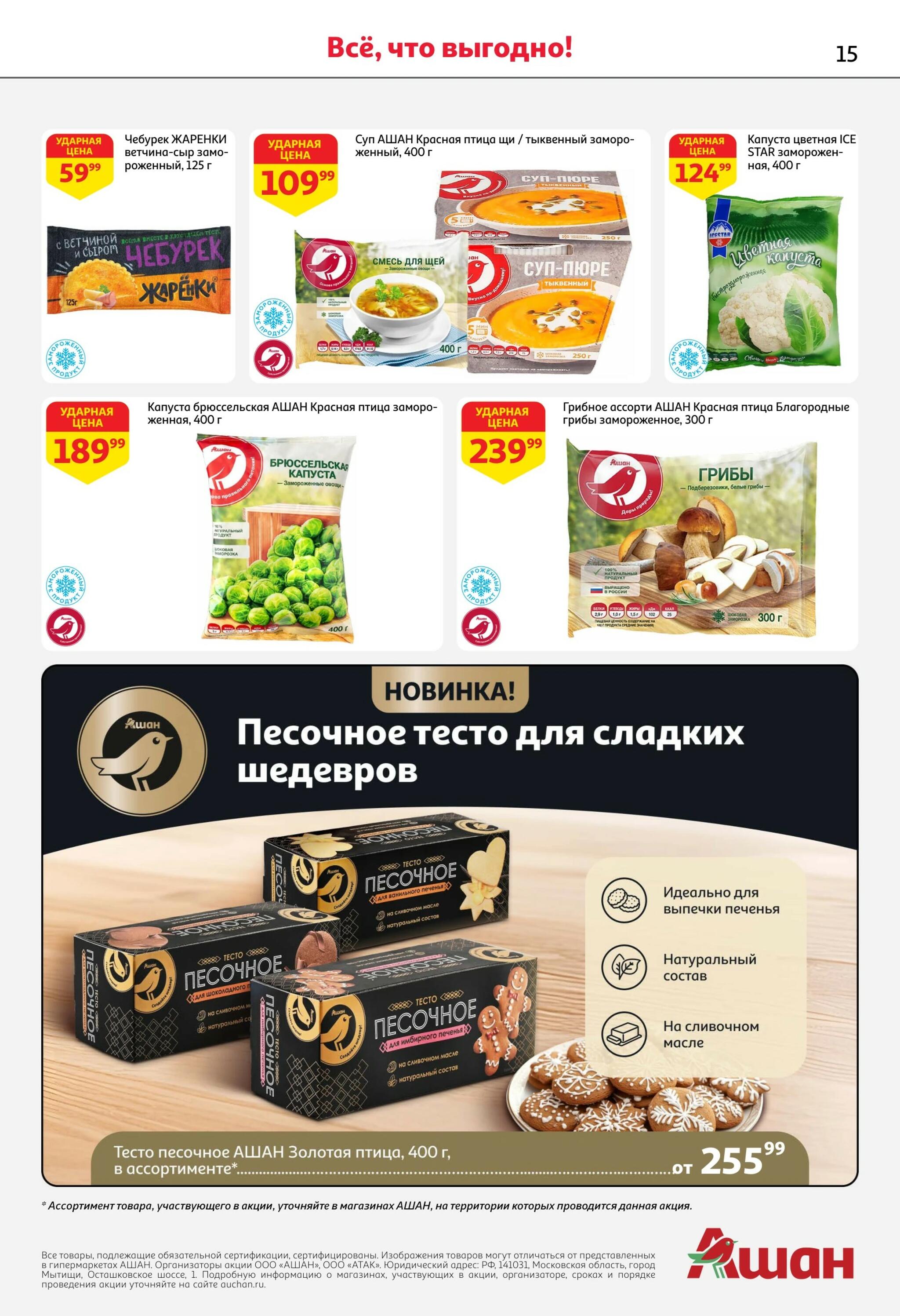 Все для самых вкусных перемен 3  - 16 Сентября 2026 15