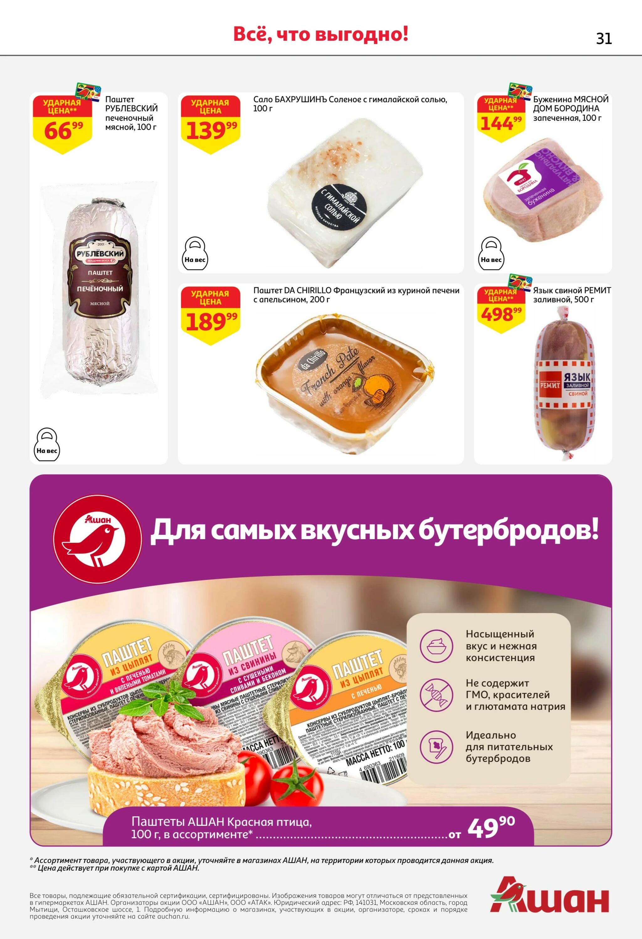 Все для самых вкусных перемен 3  - 16 Сентября 2026 31