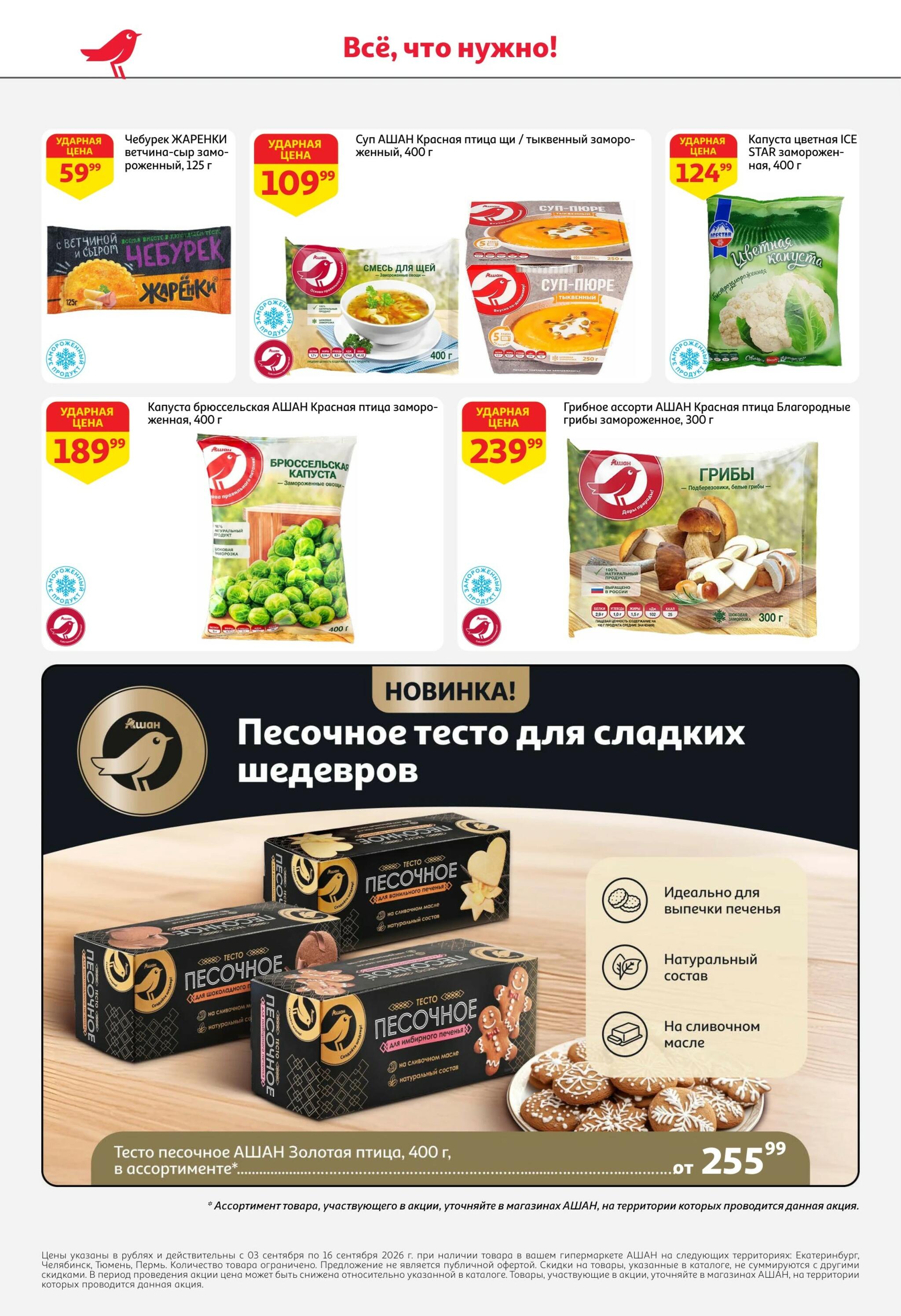 Все для самых вкусных перемен 3  - 16 Сентября 2026 16