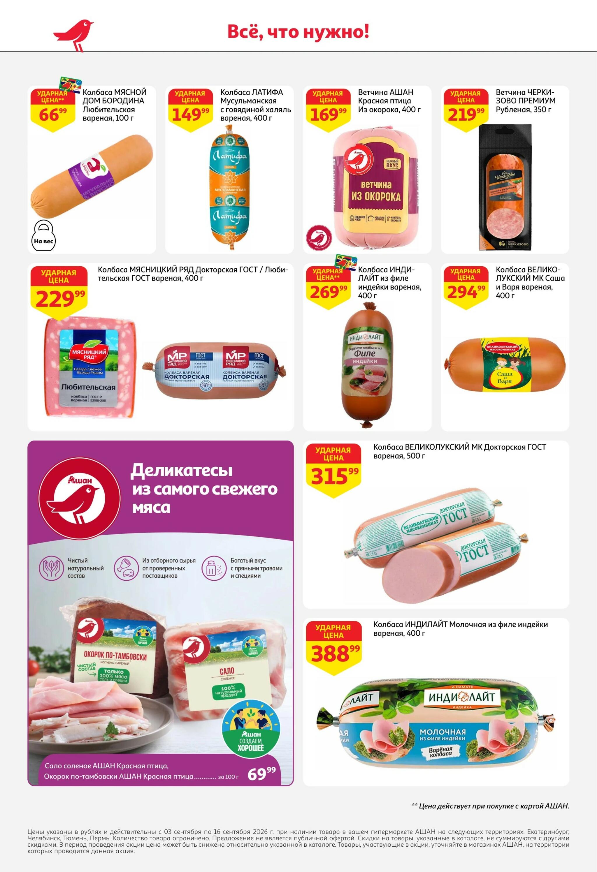Все для самых вкусных перемен 3  - 16 Сентября 2026 28