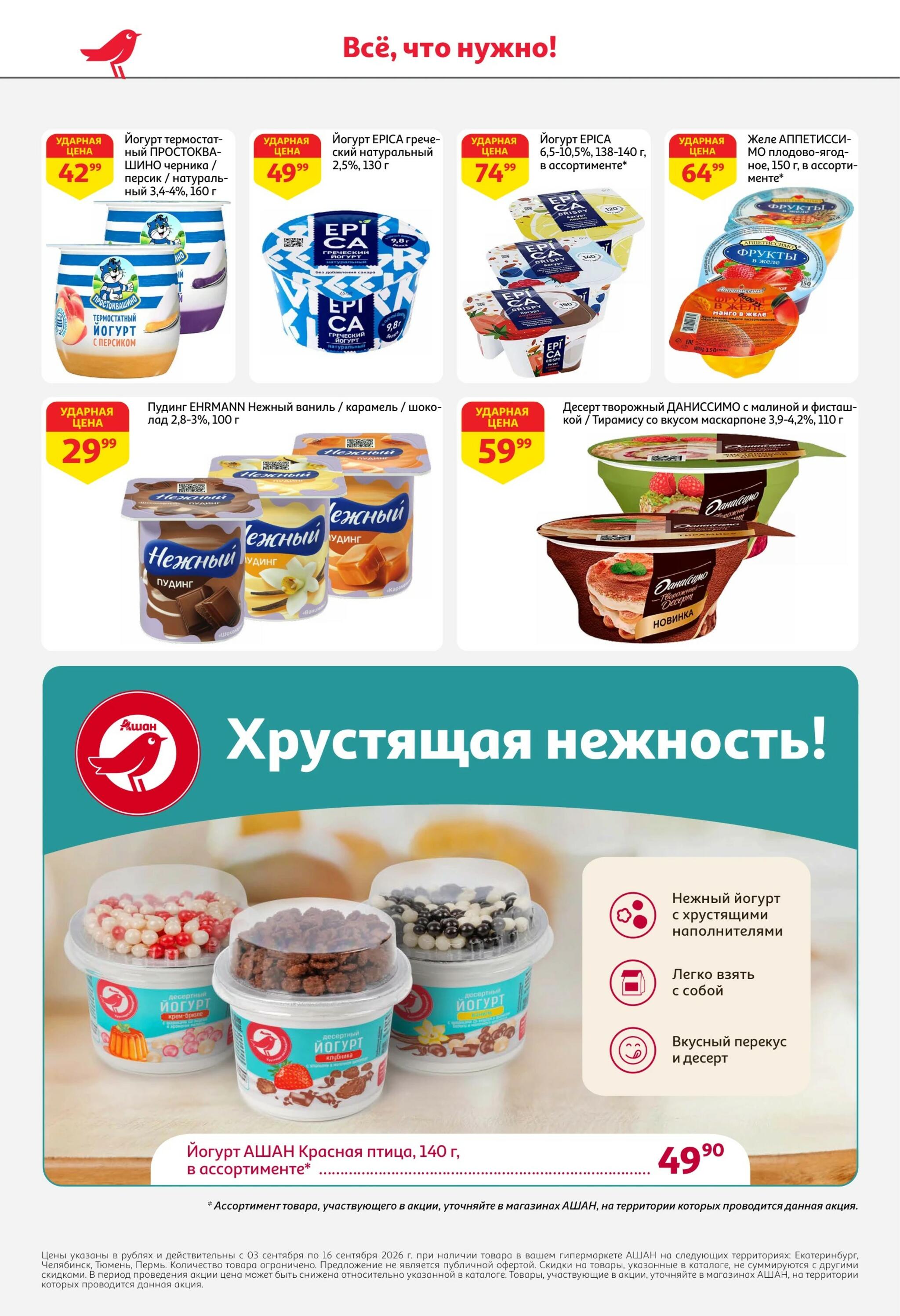 Все для самых вкусных перемен 3  - 16 Сентября 2026 22