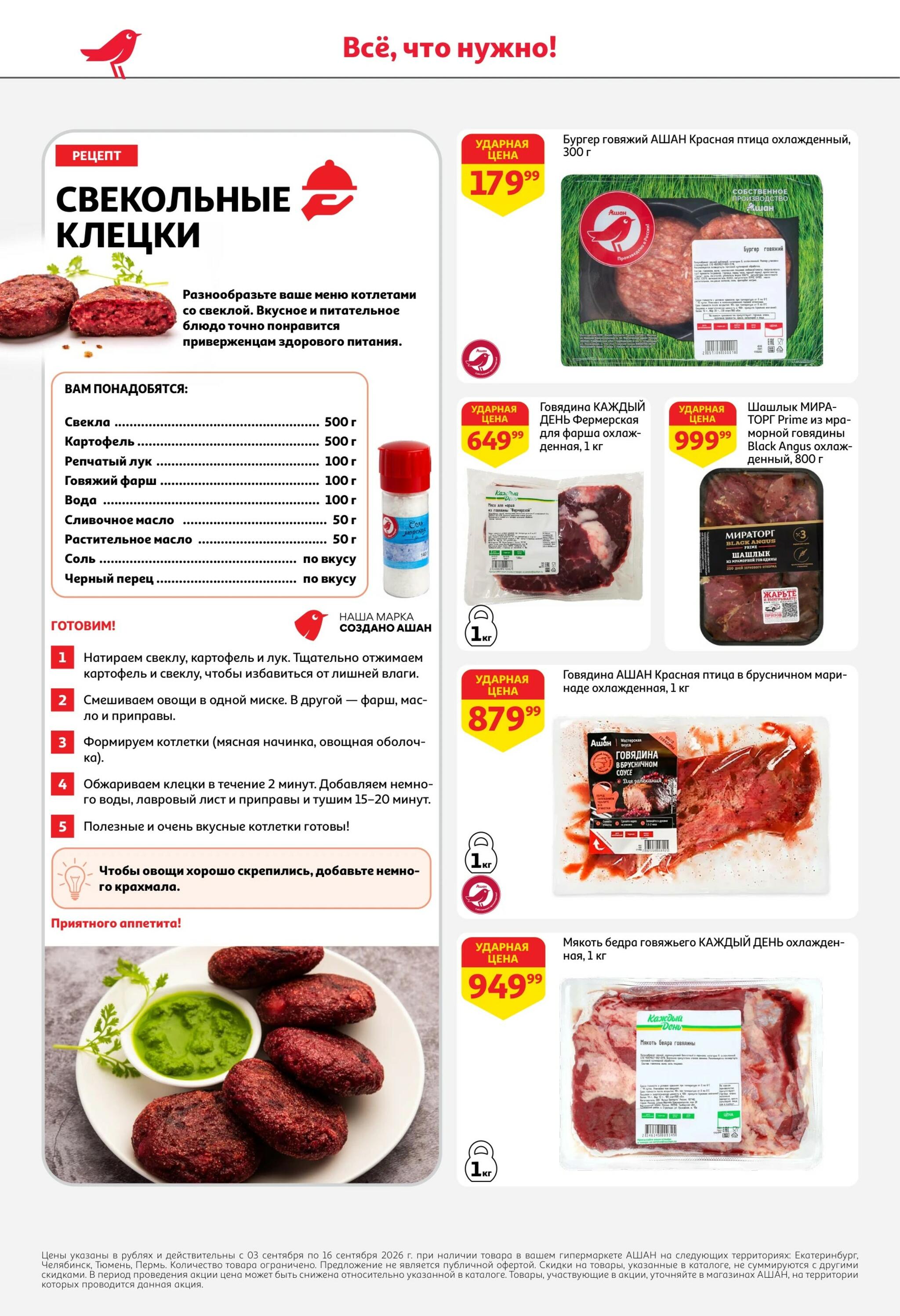 Все для самых вкусных перемен 3  - 16 Сентября 2026 6