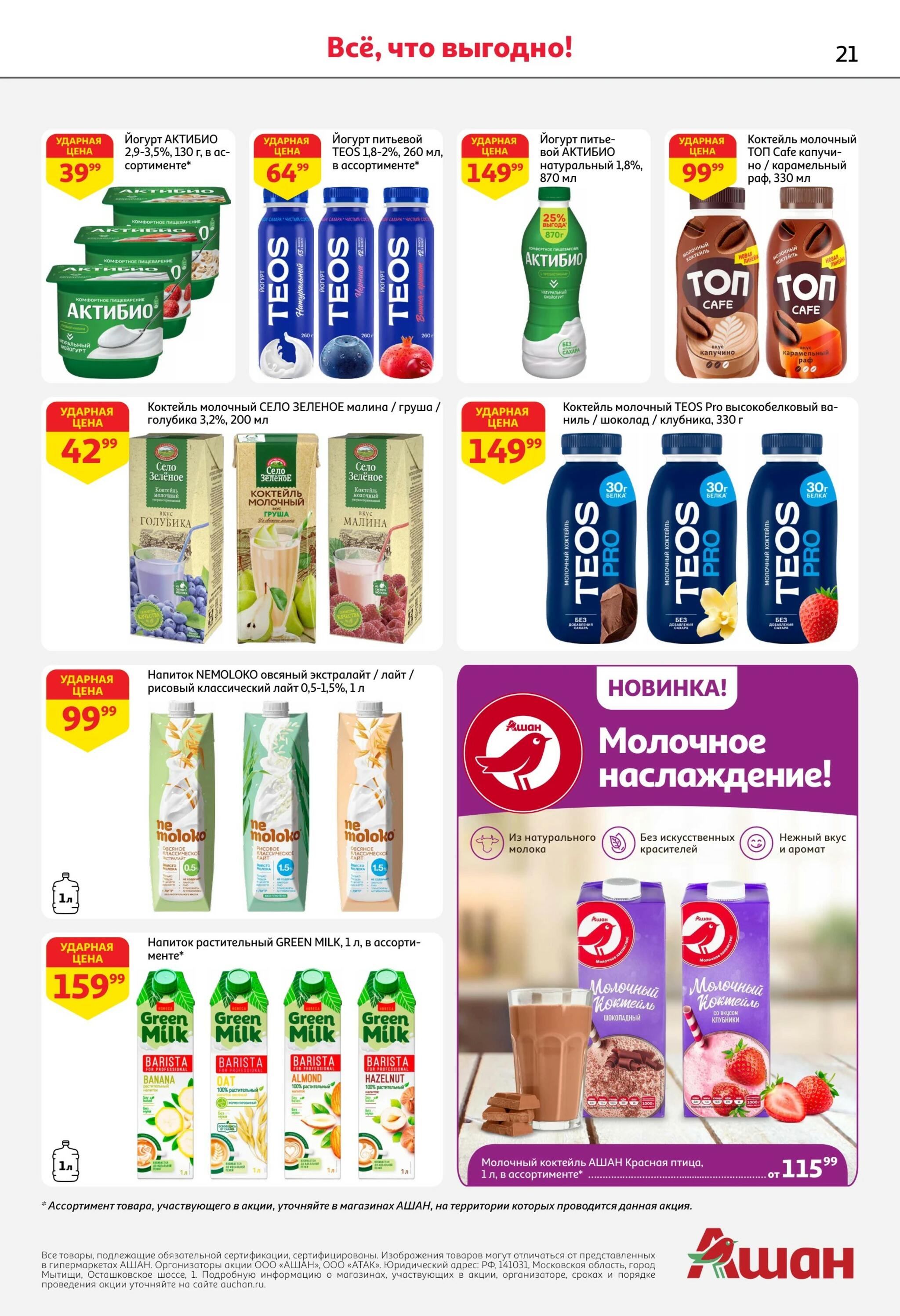 Все для самых вкусных перемен 3  - 16 Сентября 2026 21