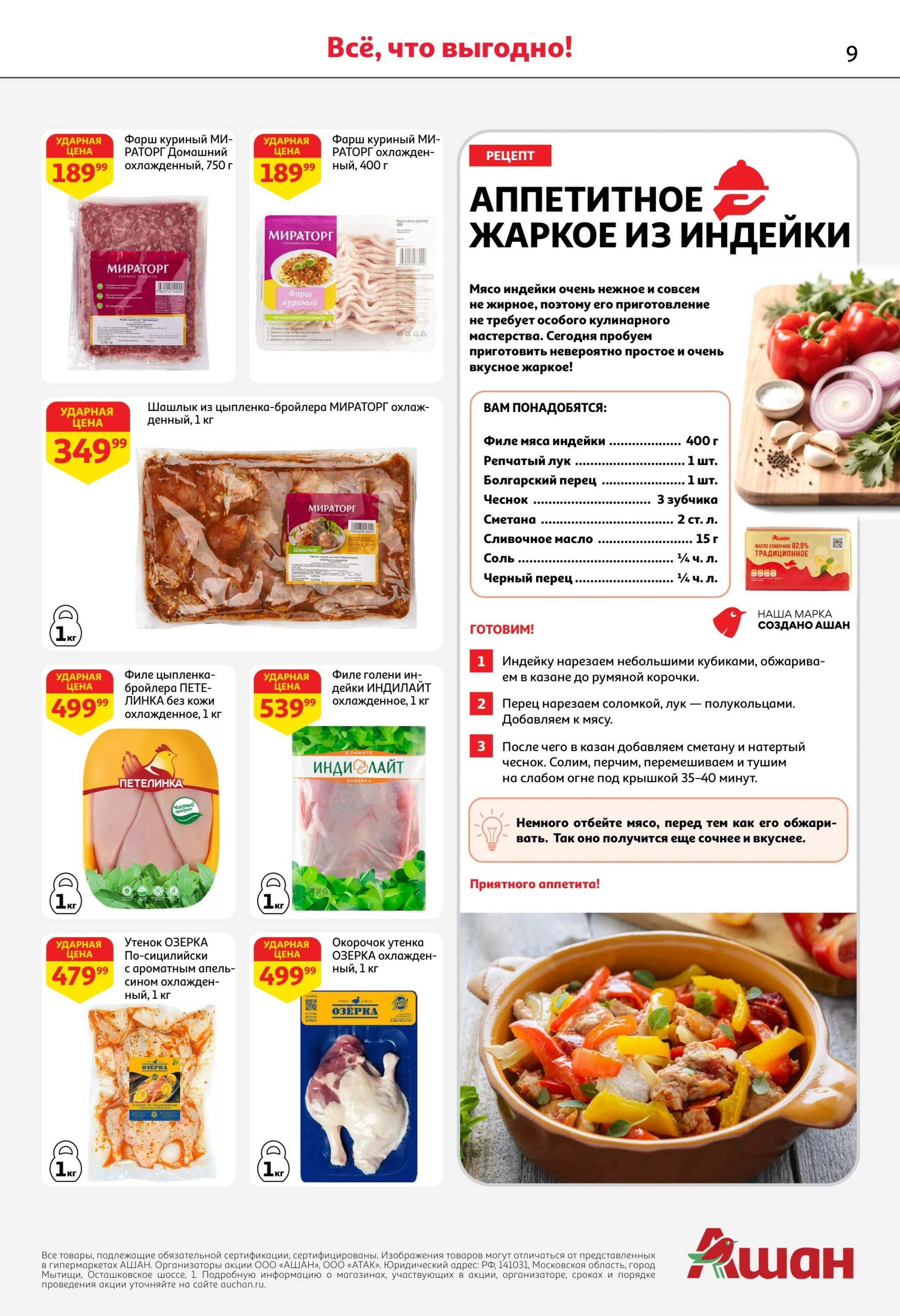 Все для самых вкусных перемен 3  - 16 Сентября 2026 9