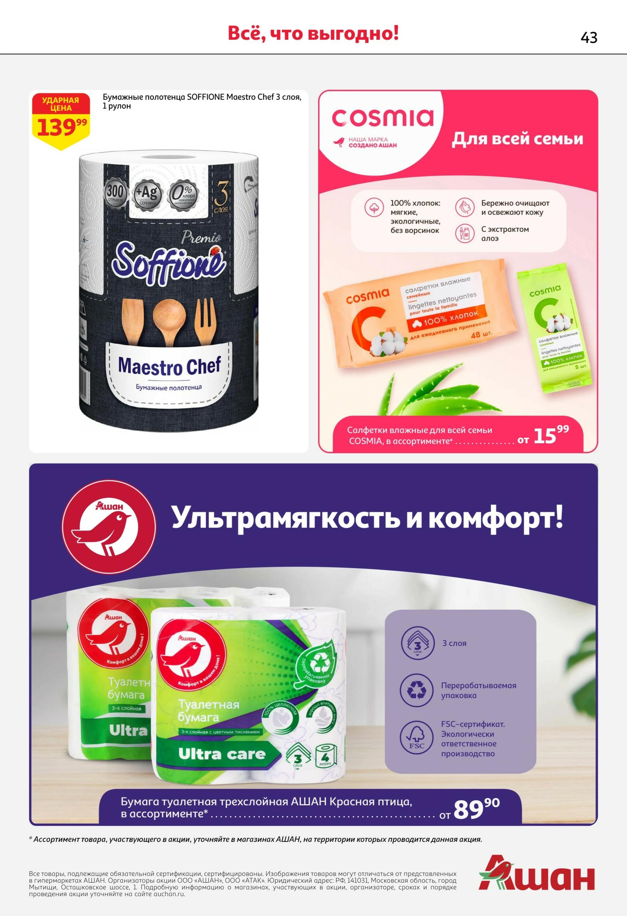 Все для самых вкусных перемен 3  - 16 Сентября 2026 43