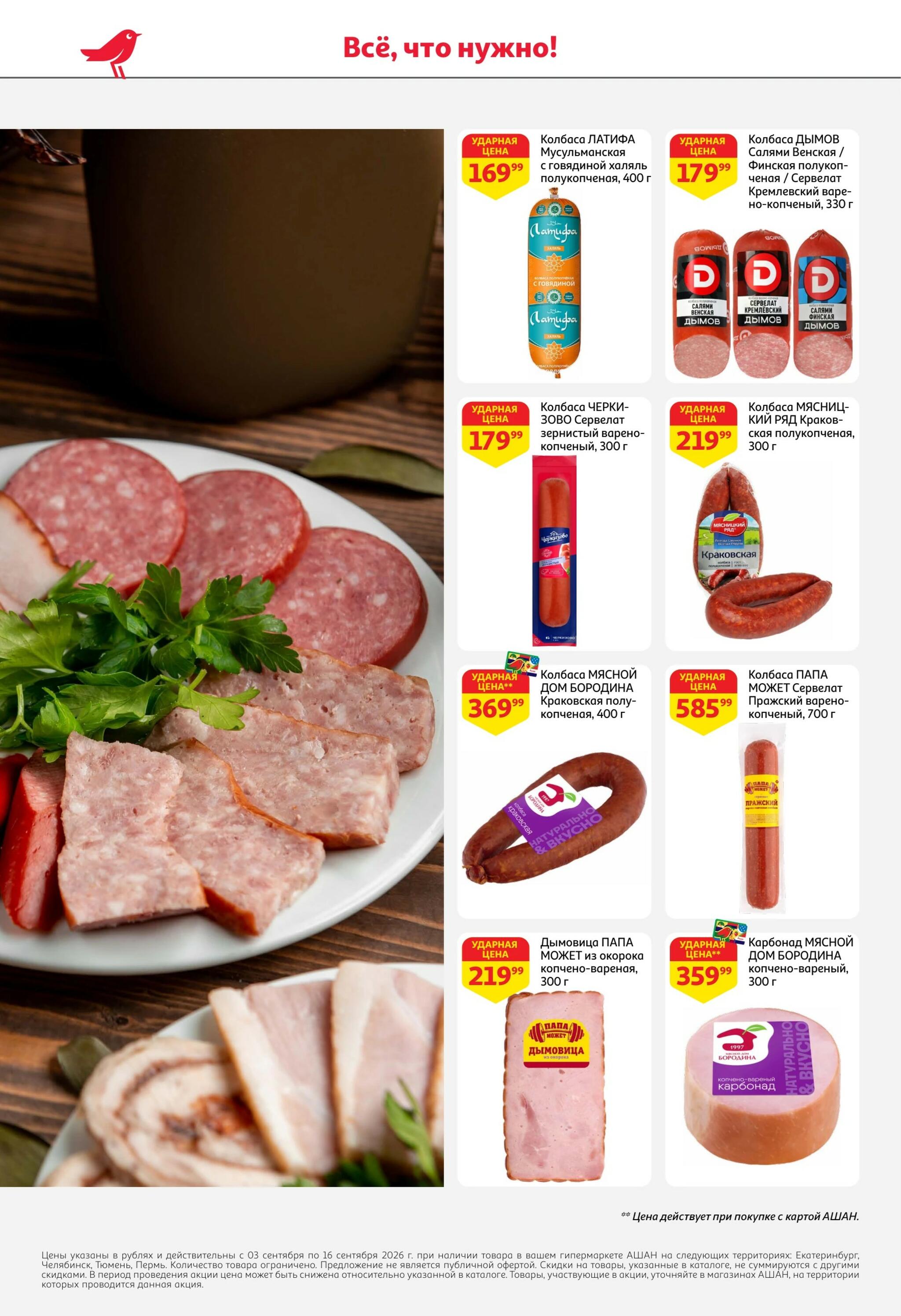 Все для самых вкусных перемен 3  - 16 Сентября 2026 30