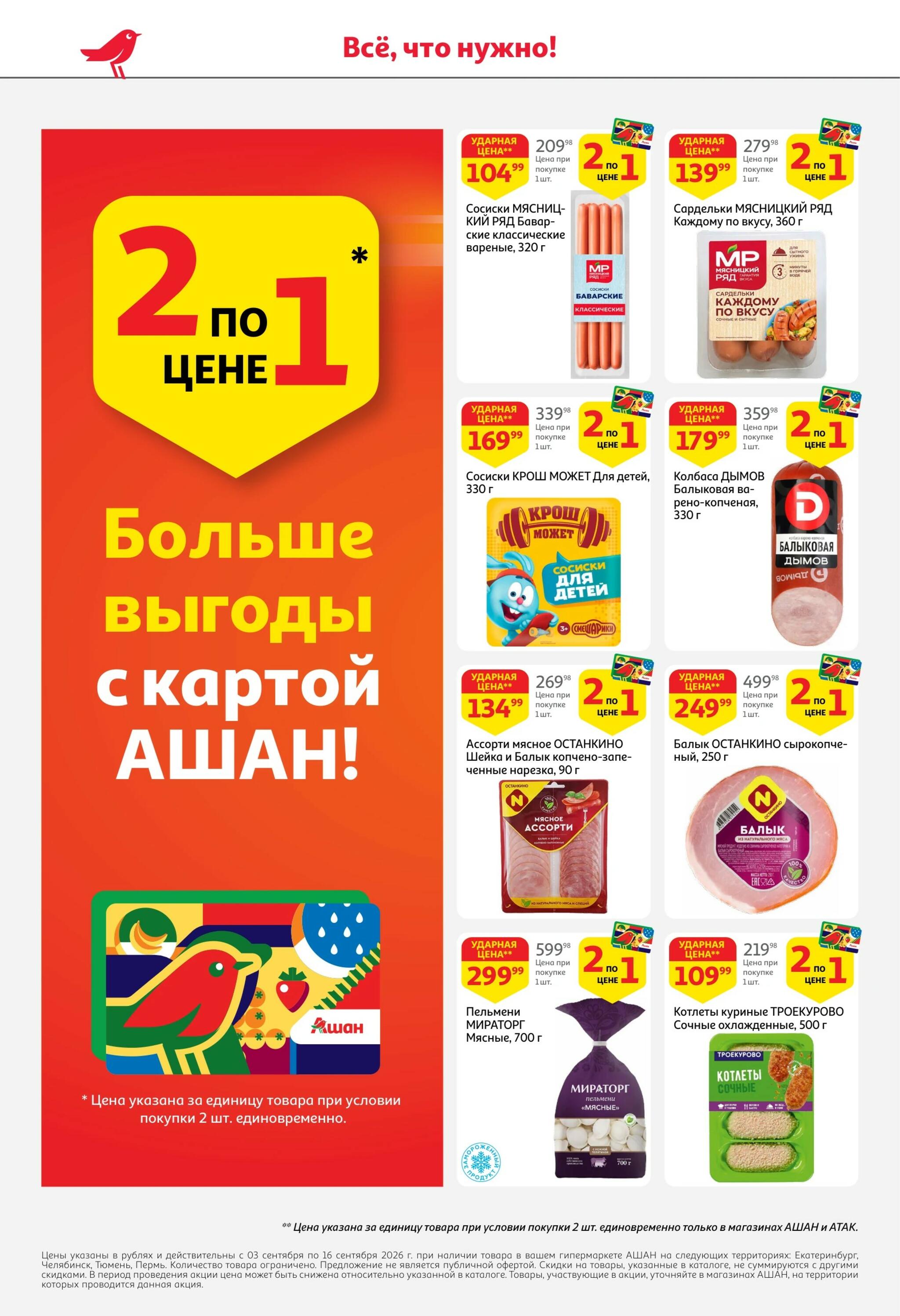 Все для самых вкусных перемен 3  - 16 Сентября 2026 4