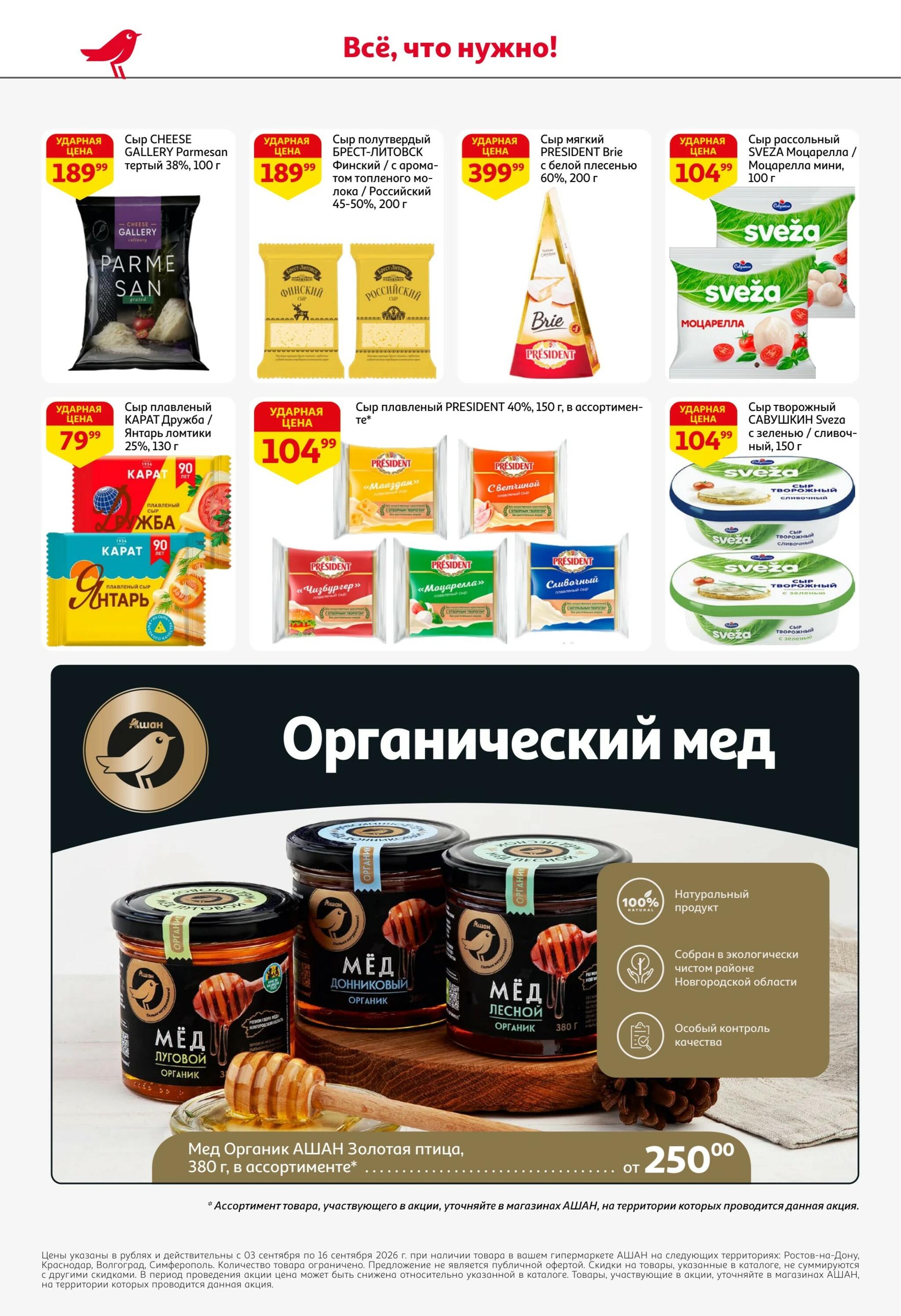 Все для самых вкусных перемен 3  - 16 Сентября 2026 24