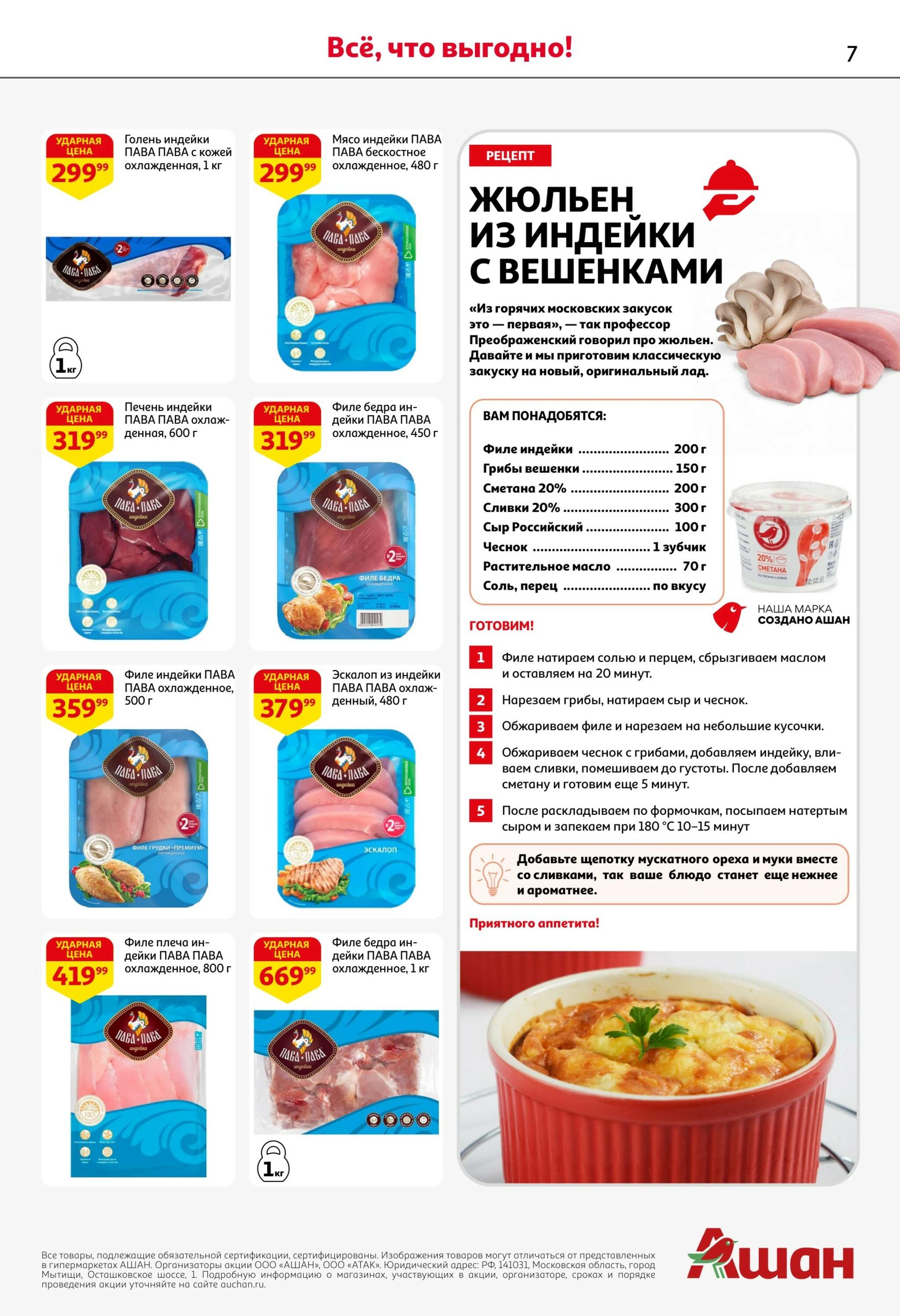 Все для самых вкусных перемен 3  - 16 Сентября 2026 7