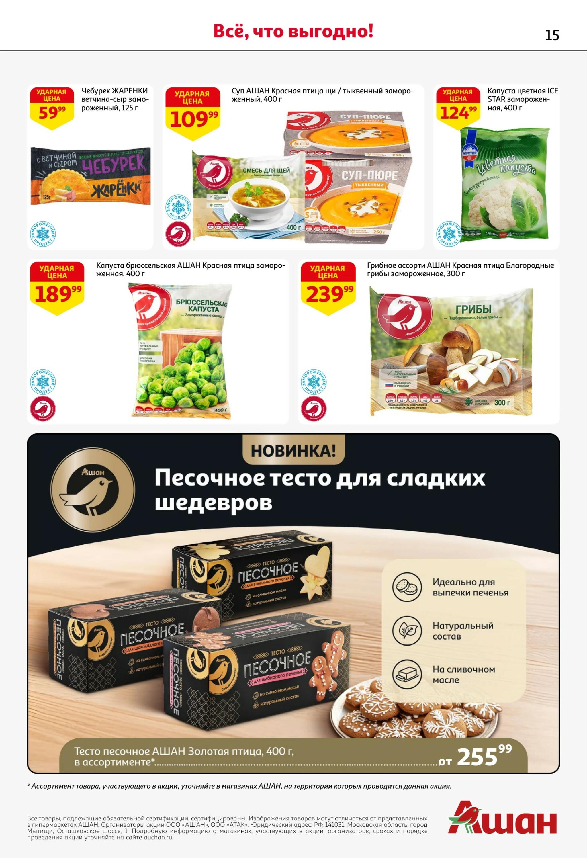 Все для самых вкусных перемен 3  - 16 Сентября 2026 15