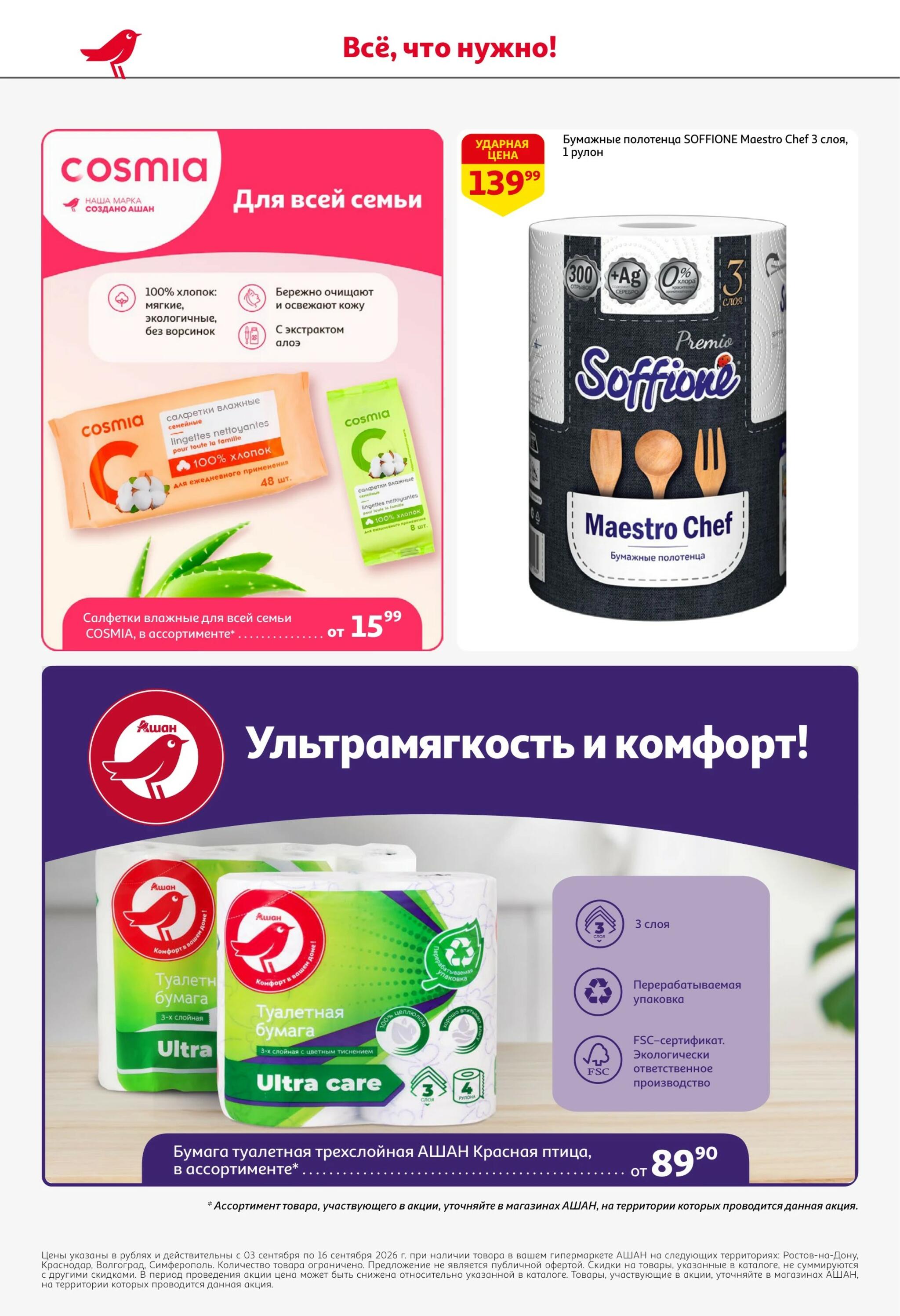 Все для самых вкусных перемен 3  - 16 Сентября 2026 42