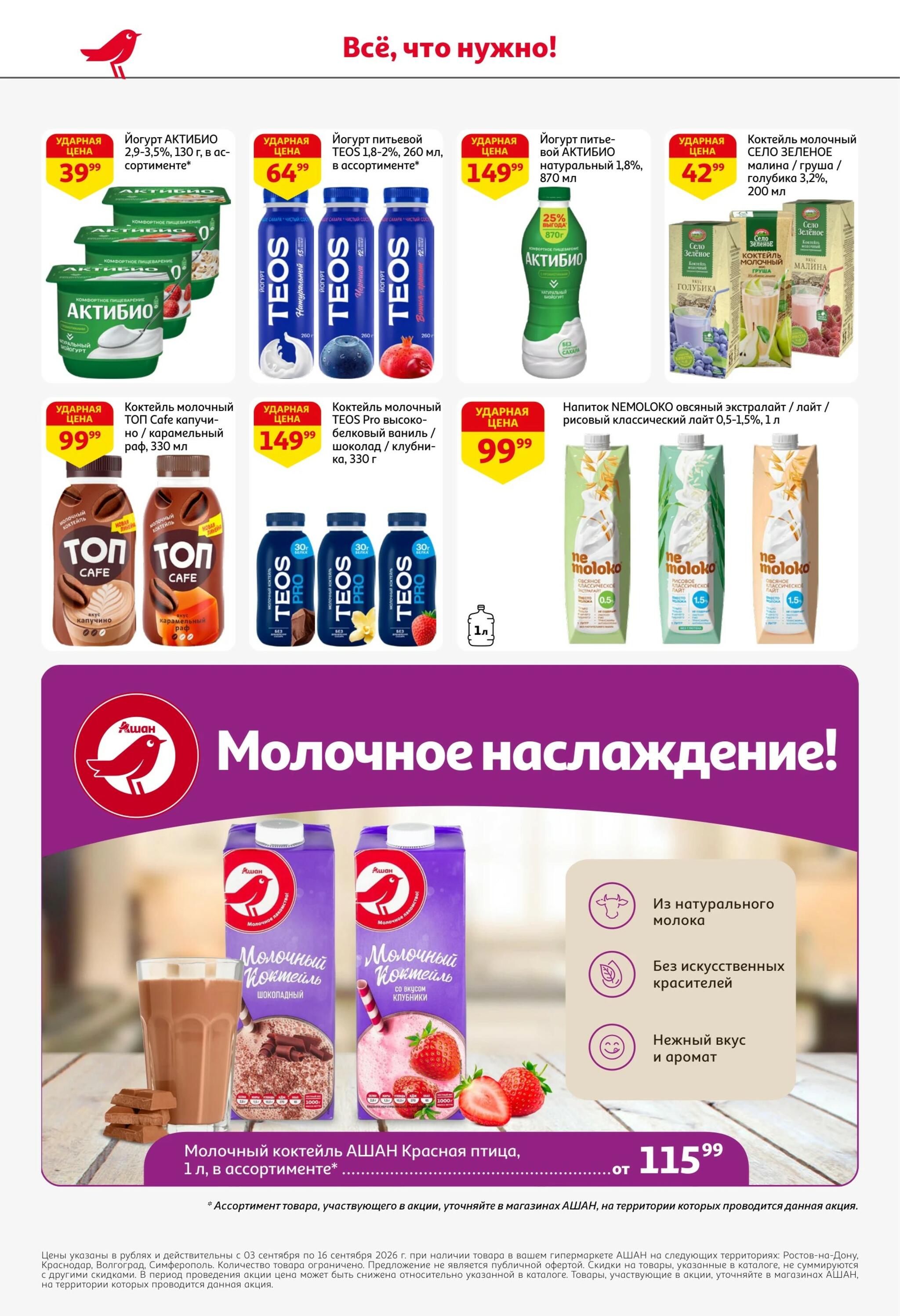 Все для самых вкусных перемен 3  - 16 Сентября 2026 20