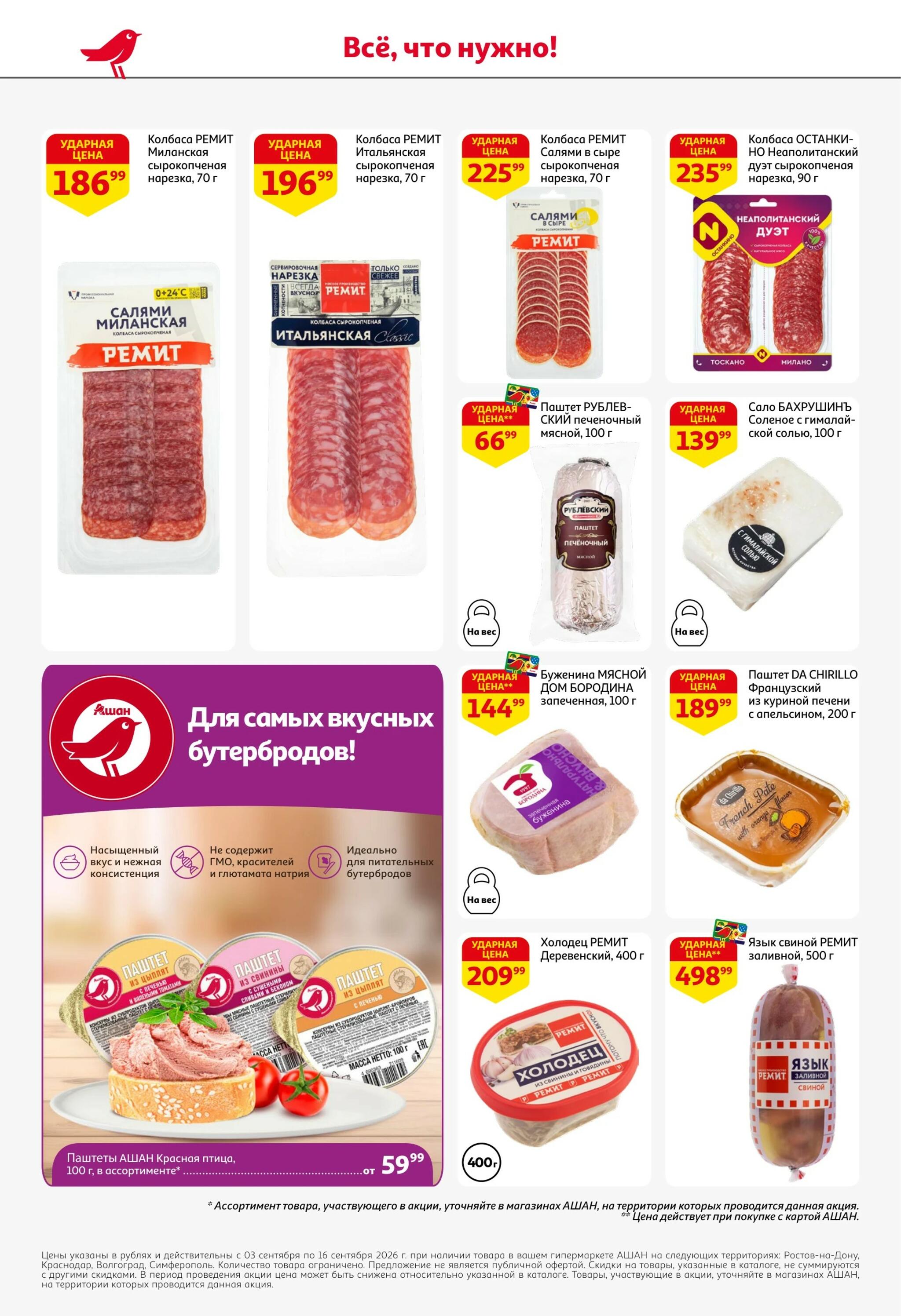 Все для самых вкусных перемен 3  - 16 Сентября 2026 32