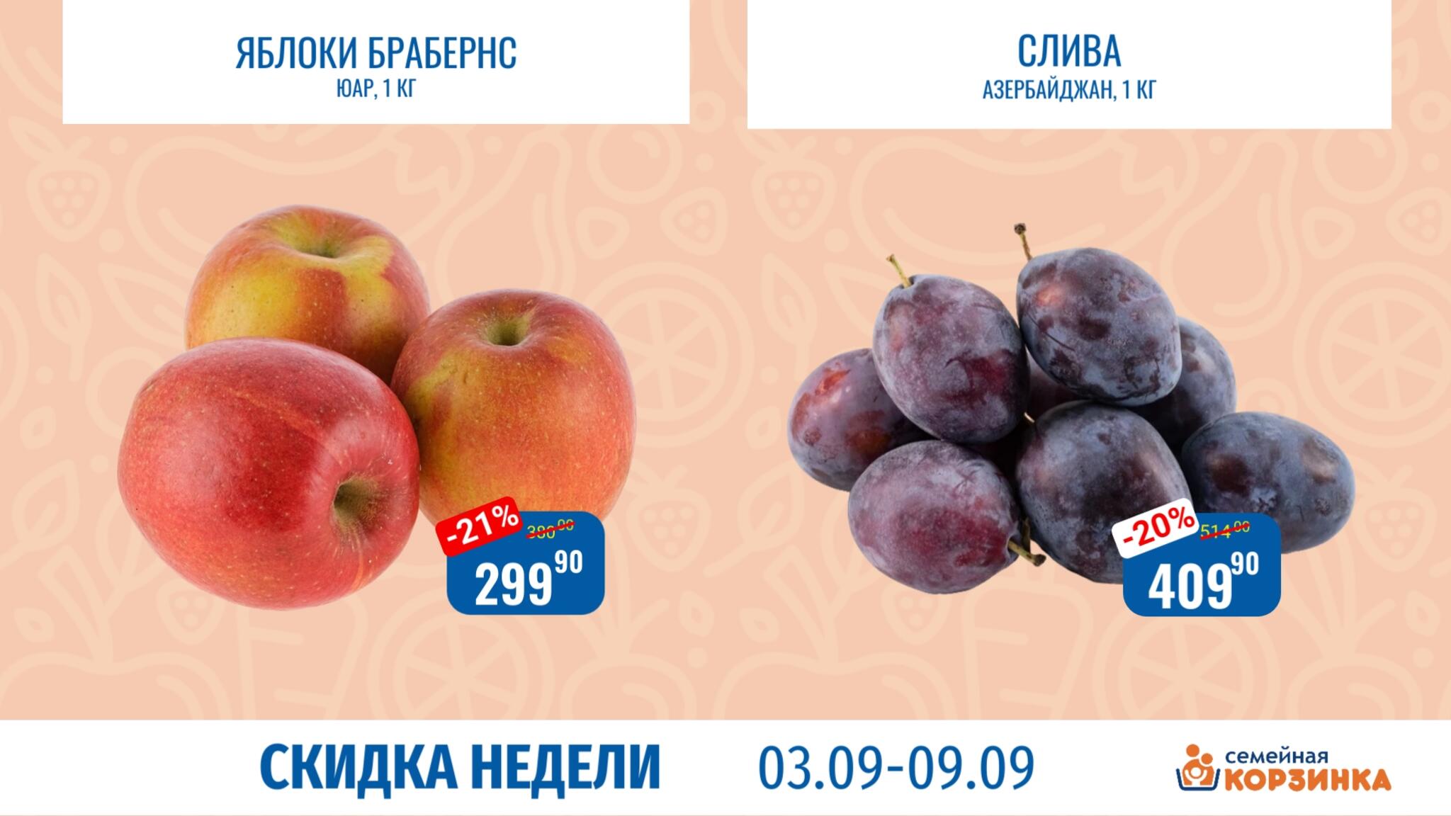 Скидка недели 3  - 9 Сентября 2026 7
