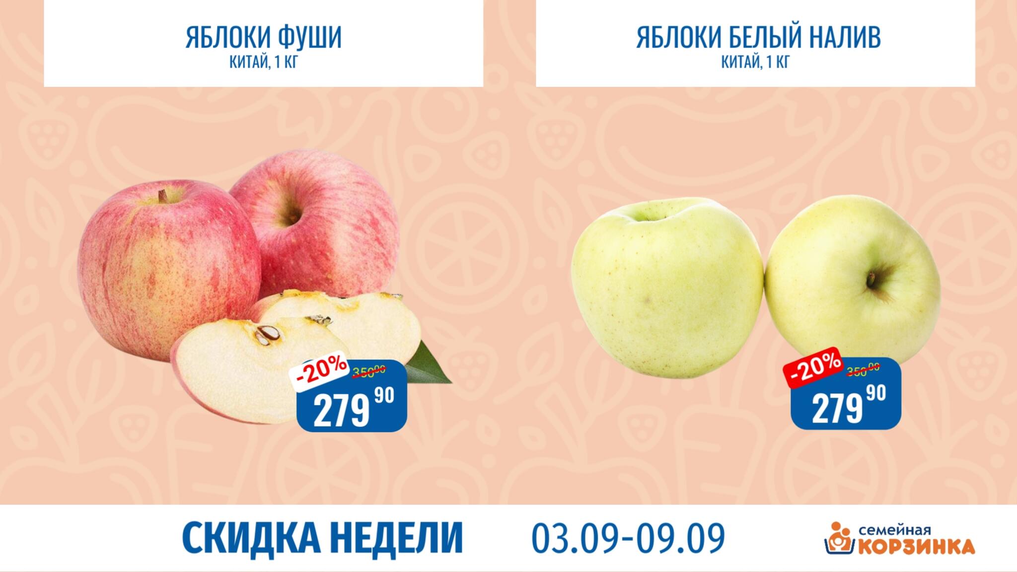 Скидка недели 3  - 9 Сентября 2026 5