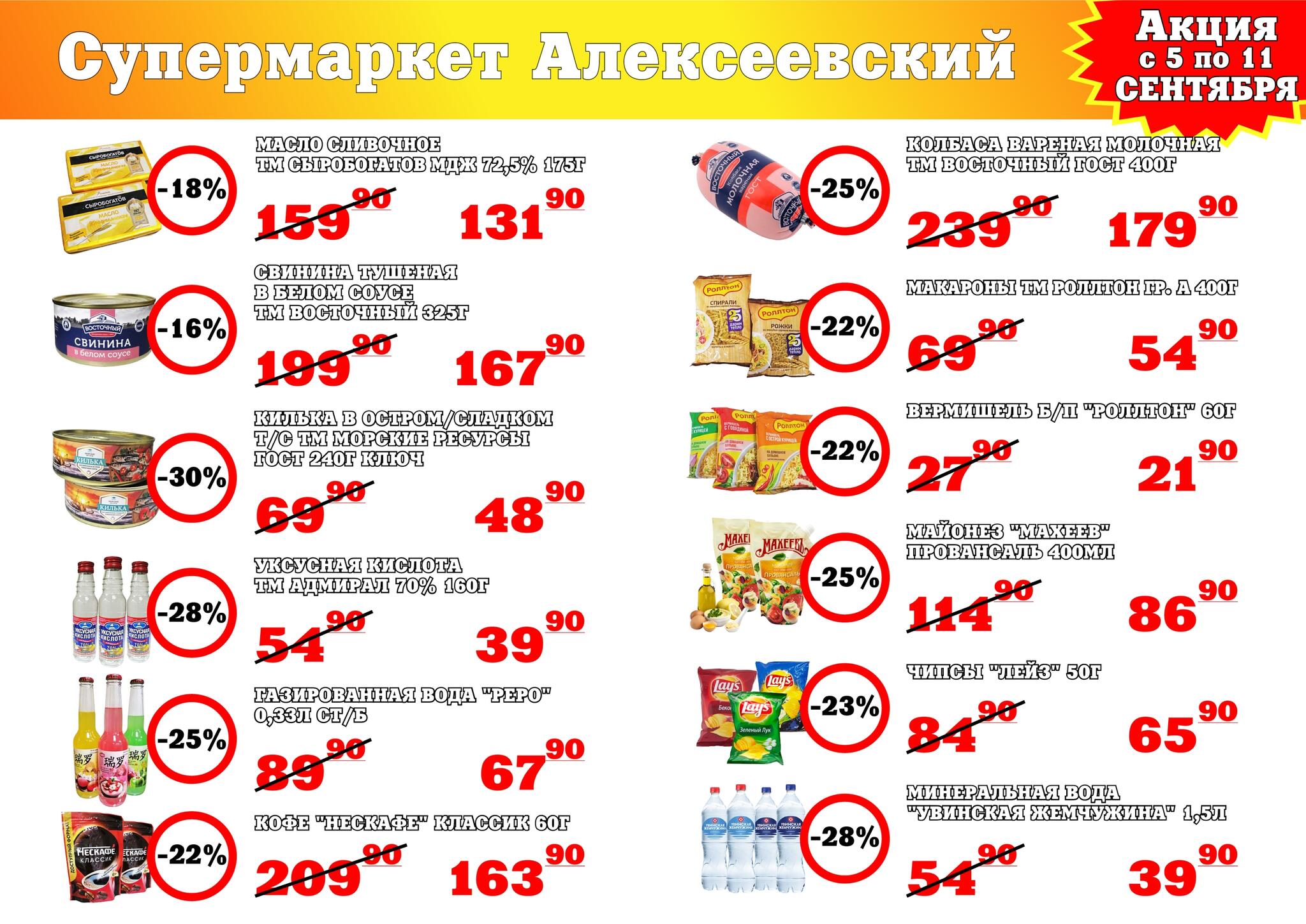 Акция 5  - 11 Сентября 2026 1