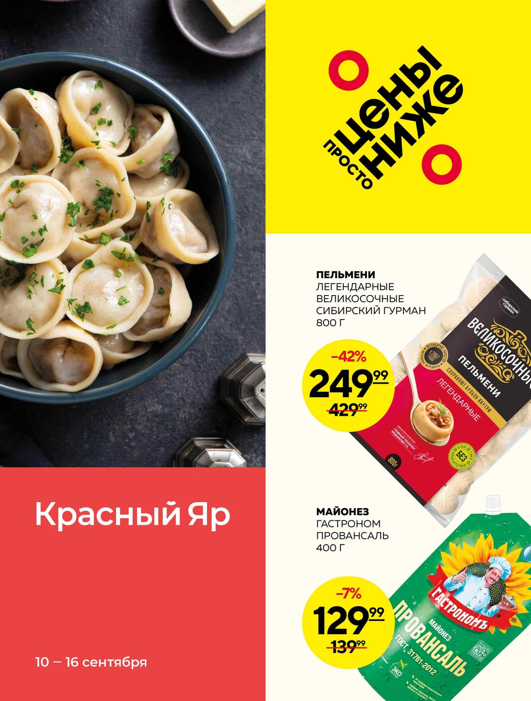 Каталог 10  - 16 Сентября 2026 1