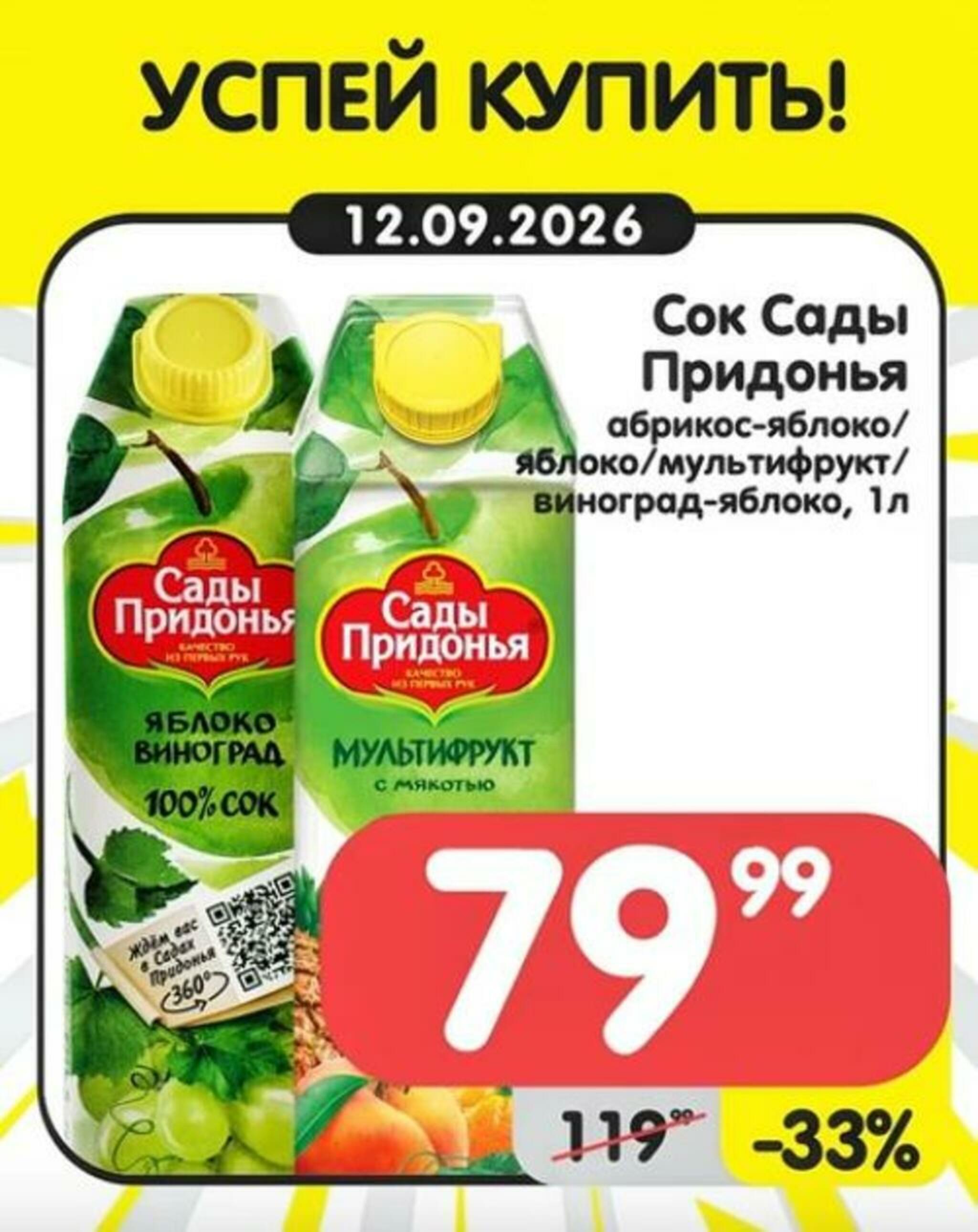 Успей купить! 7  - 13 Сентября 2026 6