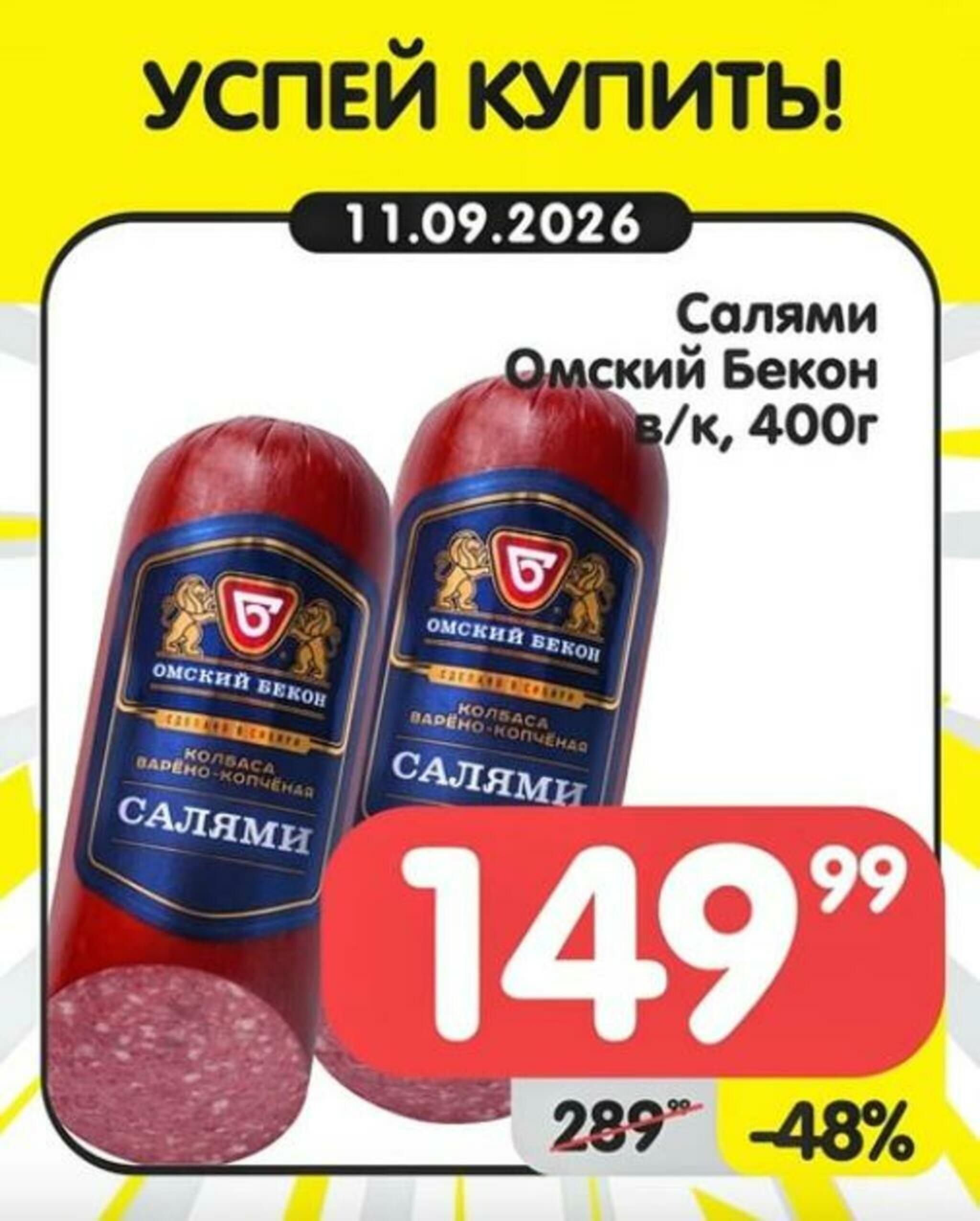 Успей купить! 7  - 13 Сентября 2026 5