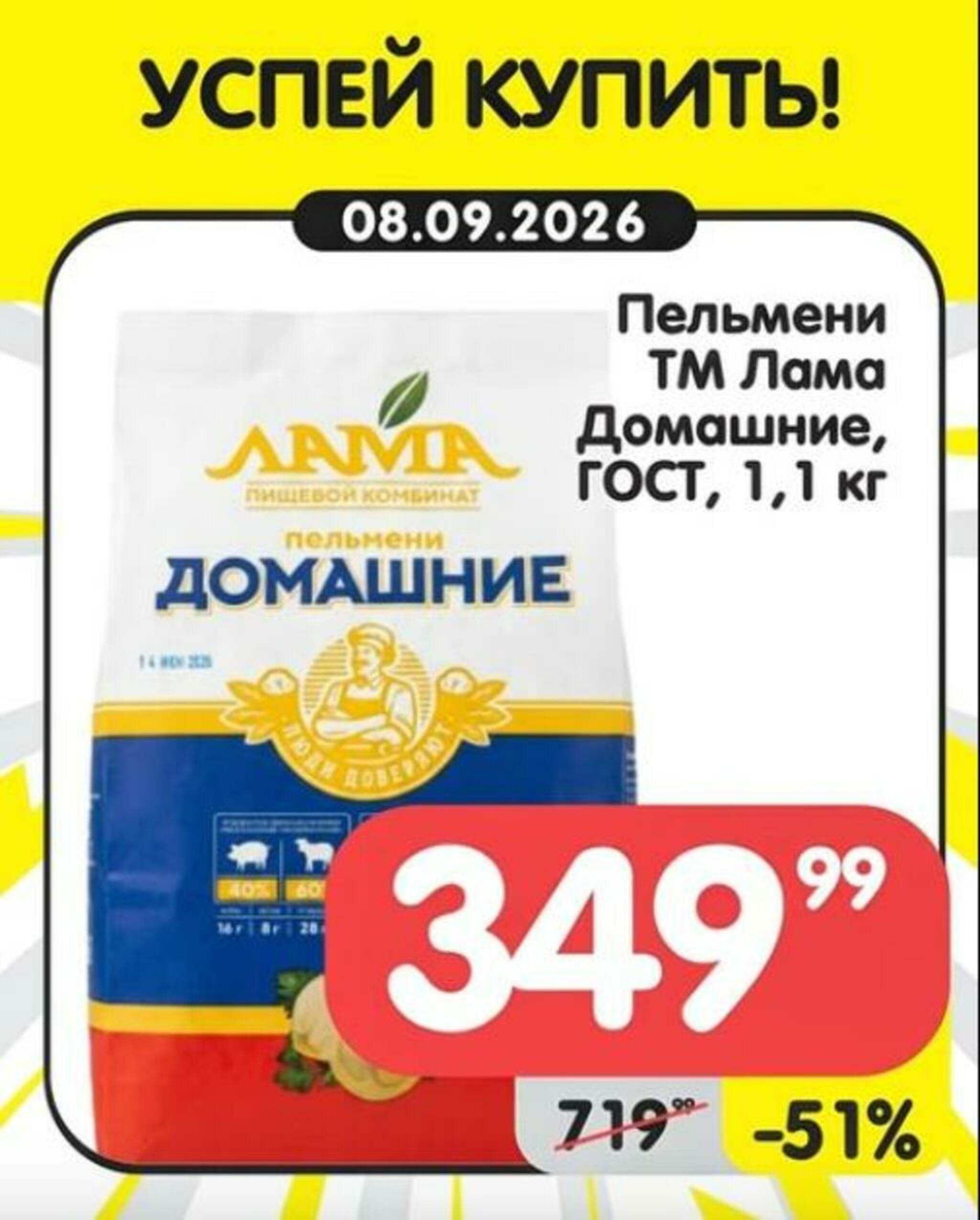 Успей купить! 7  - 13 Сентября 2026 2