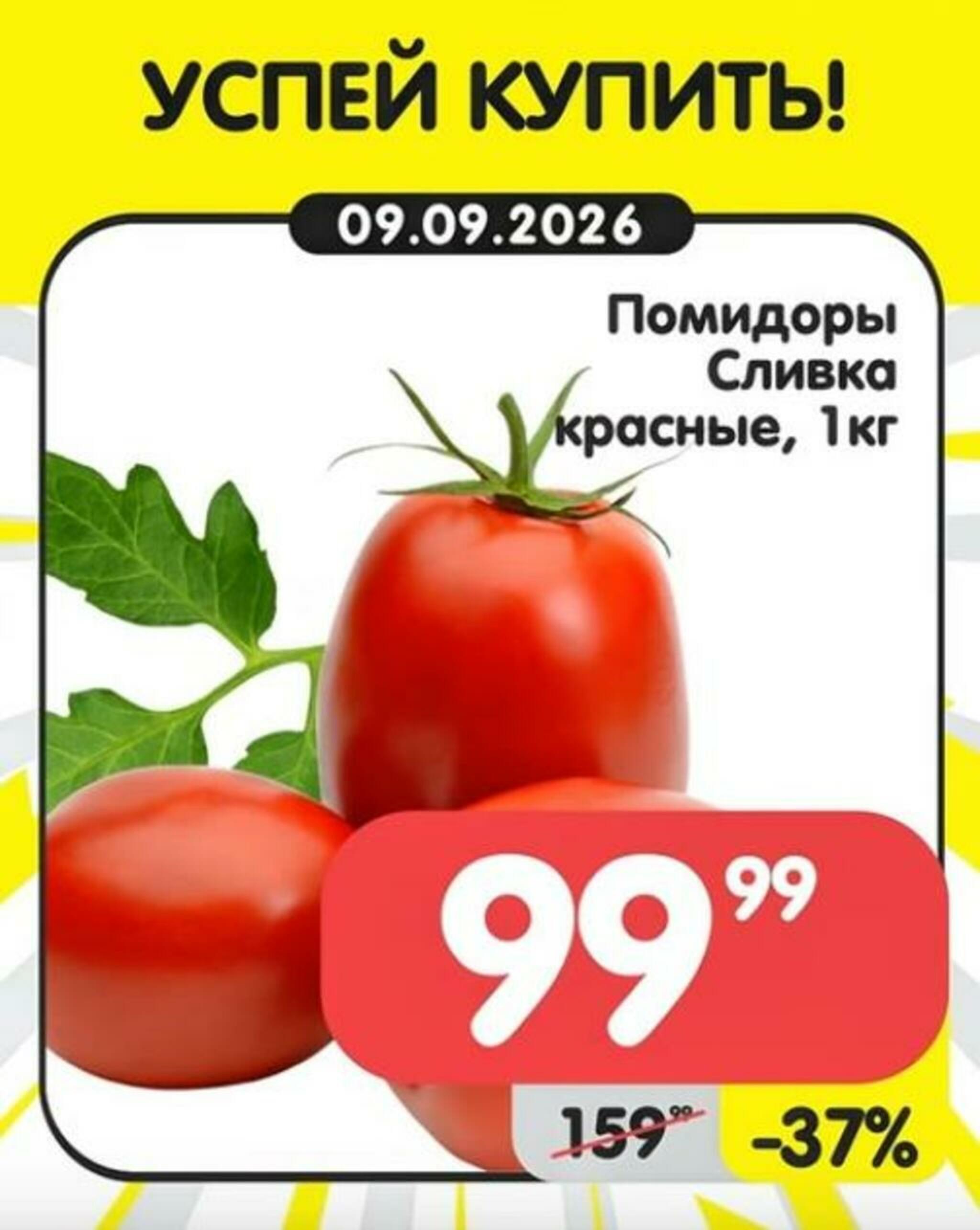 Успей купить! 7  - 13 Сентября 2026 3