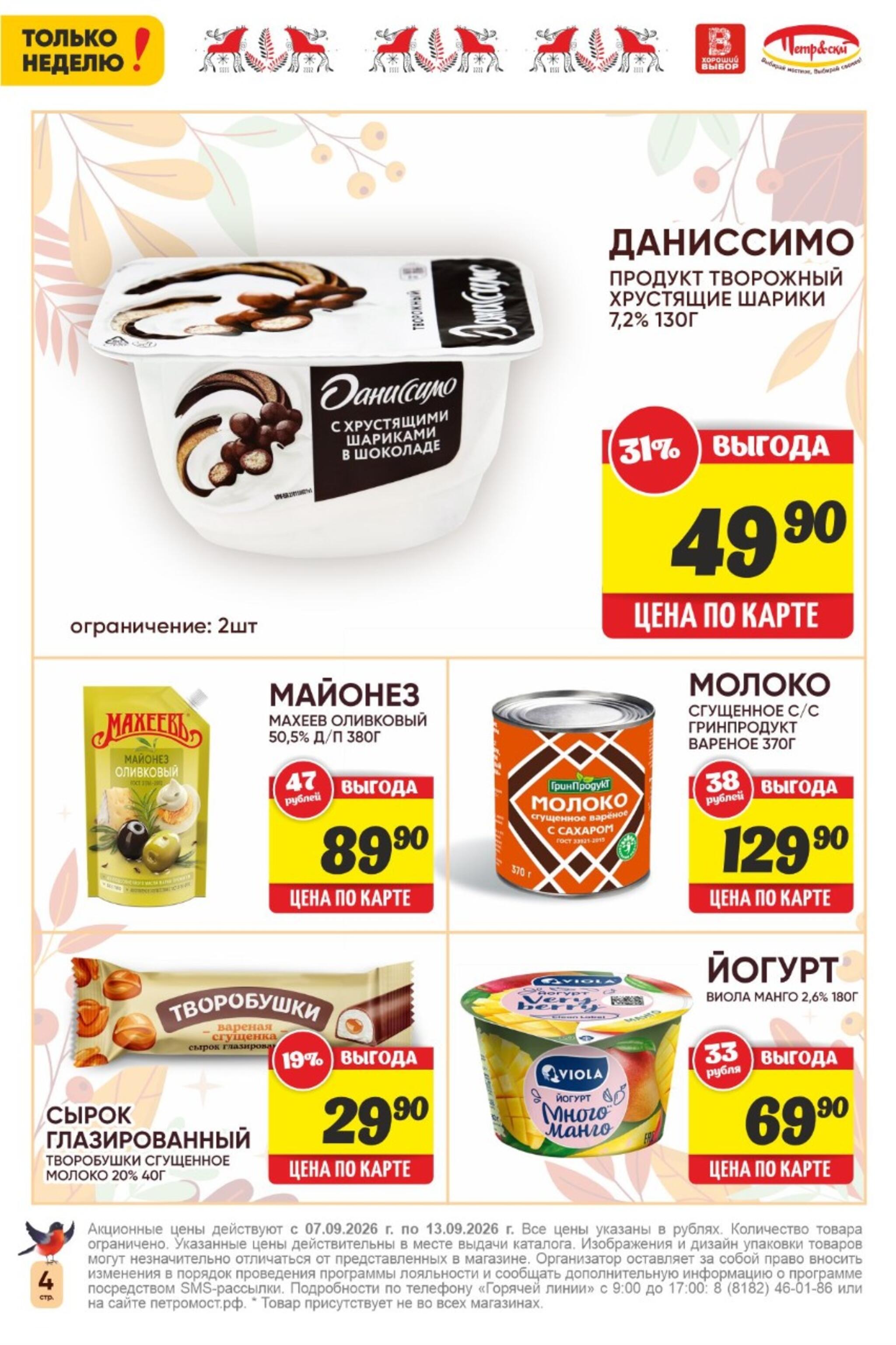 Только неделю! 7  - 13 Сентября 2026 4