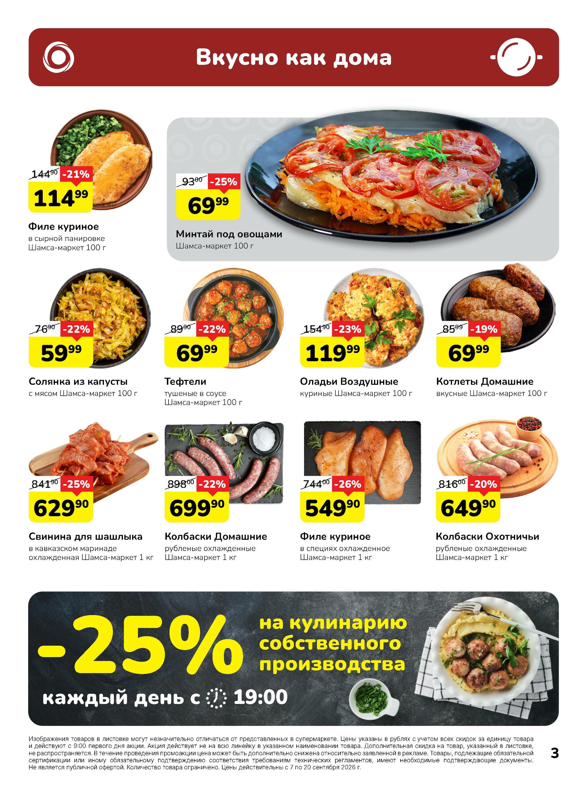 Каталог 7  - 20 Сентября 2026 3