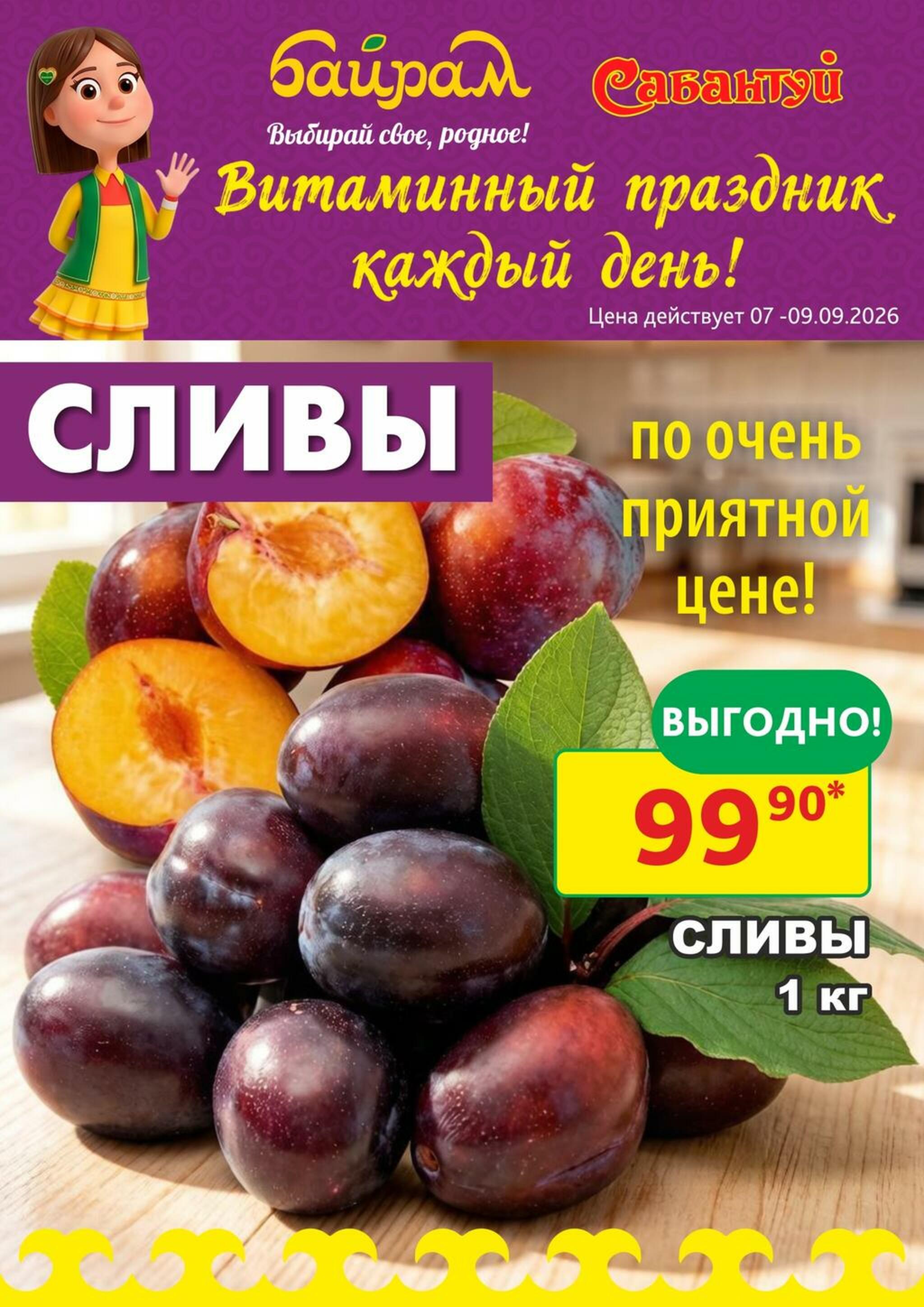 Выбирай свое, родное! 7  - 9 Сентября 2026 2