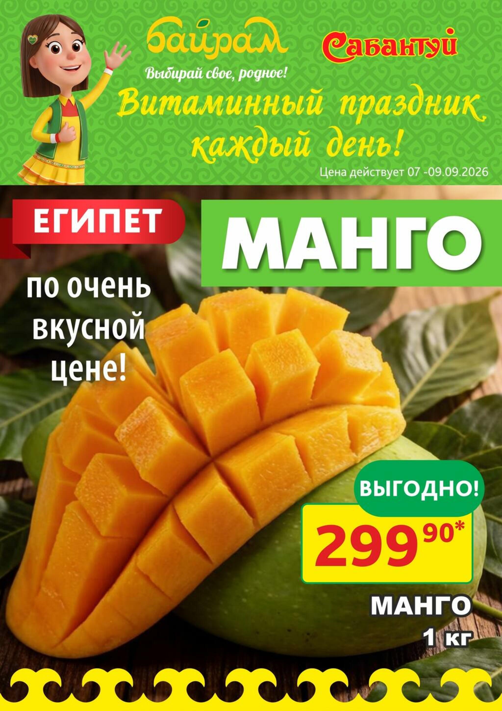 Выбирай свое, родное! 7  - 9 Сентября 2026 1