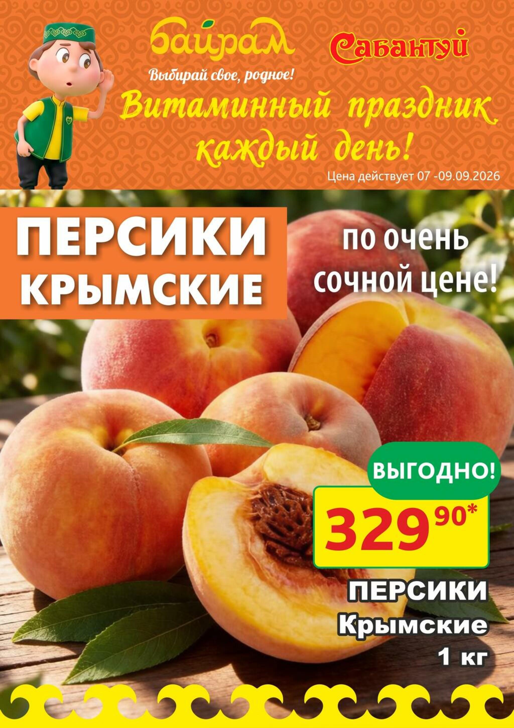 Выбирай свое, родное! 7  - 9 Сентября 2026 3