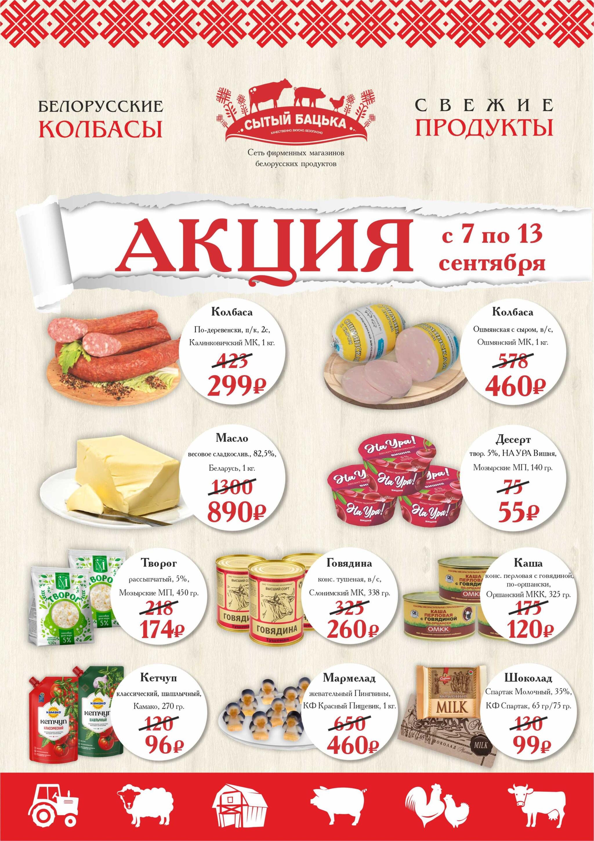 Акция 7  - 13 Сентября 2026 1