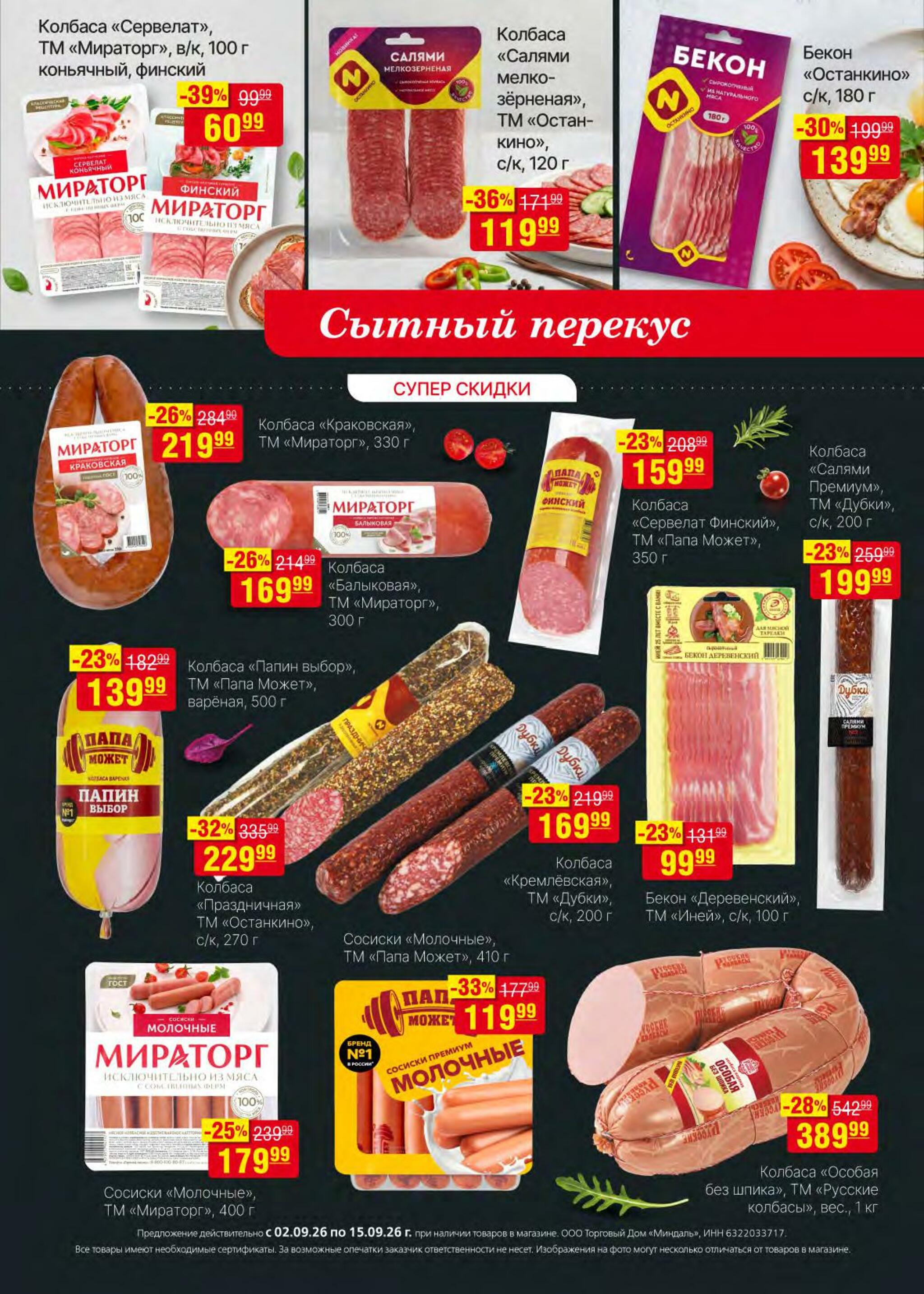 Акционный каталог 2  - 15 Сентября 2026 8
