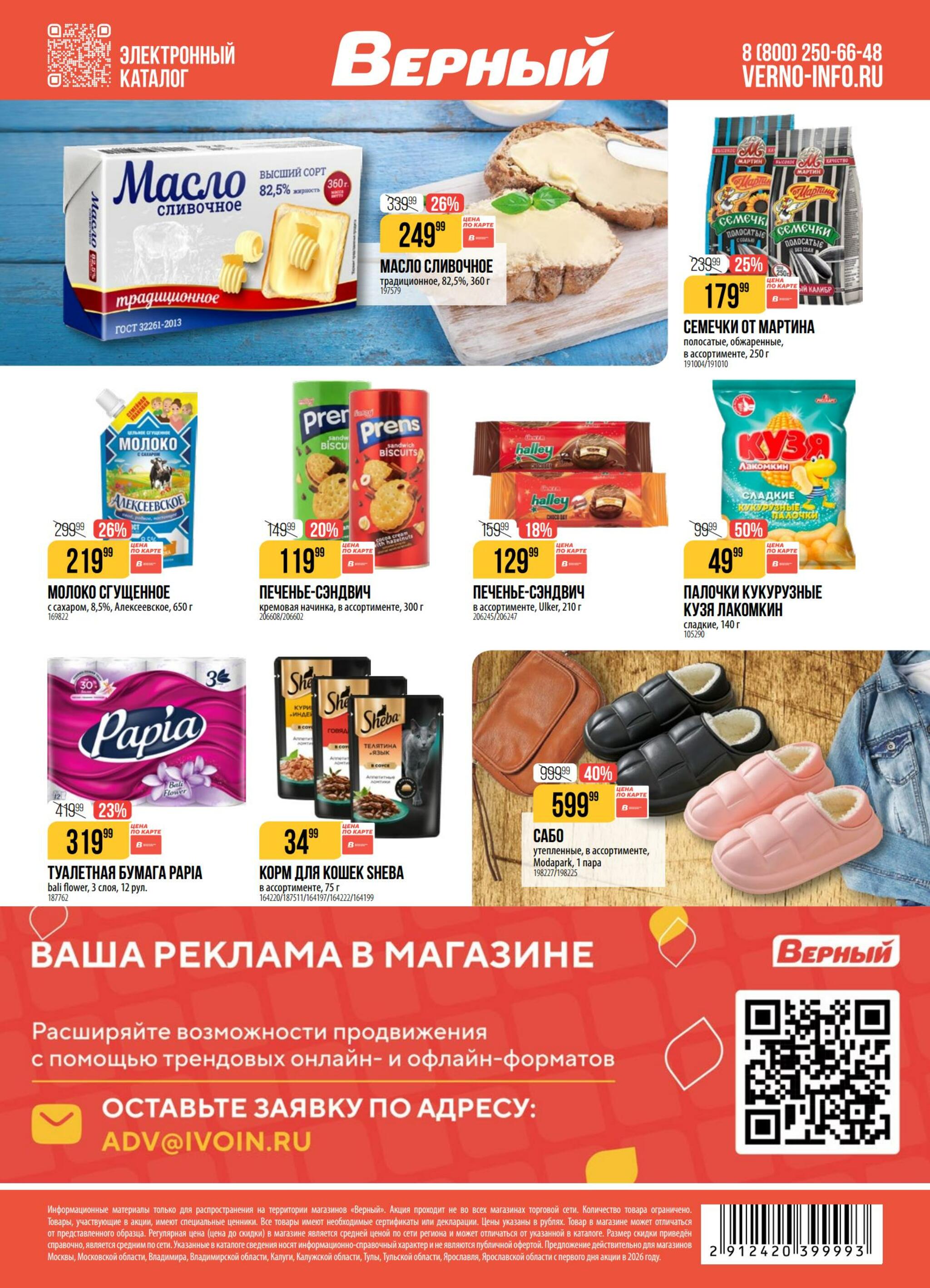 Акция 8  - 14 Сентября 2026 18