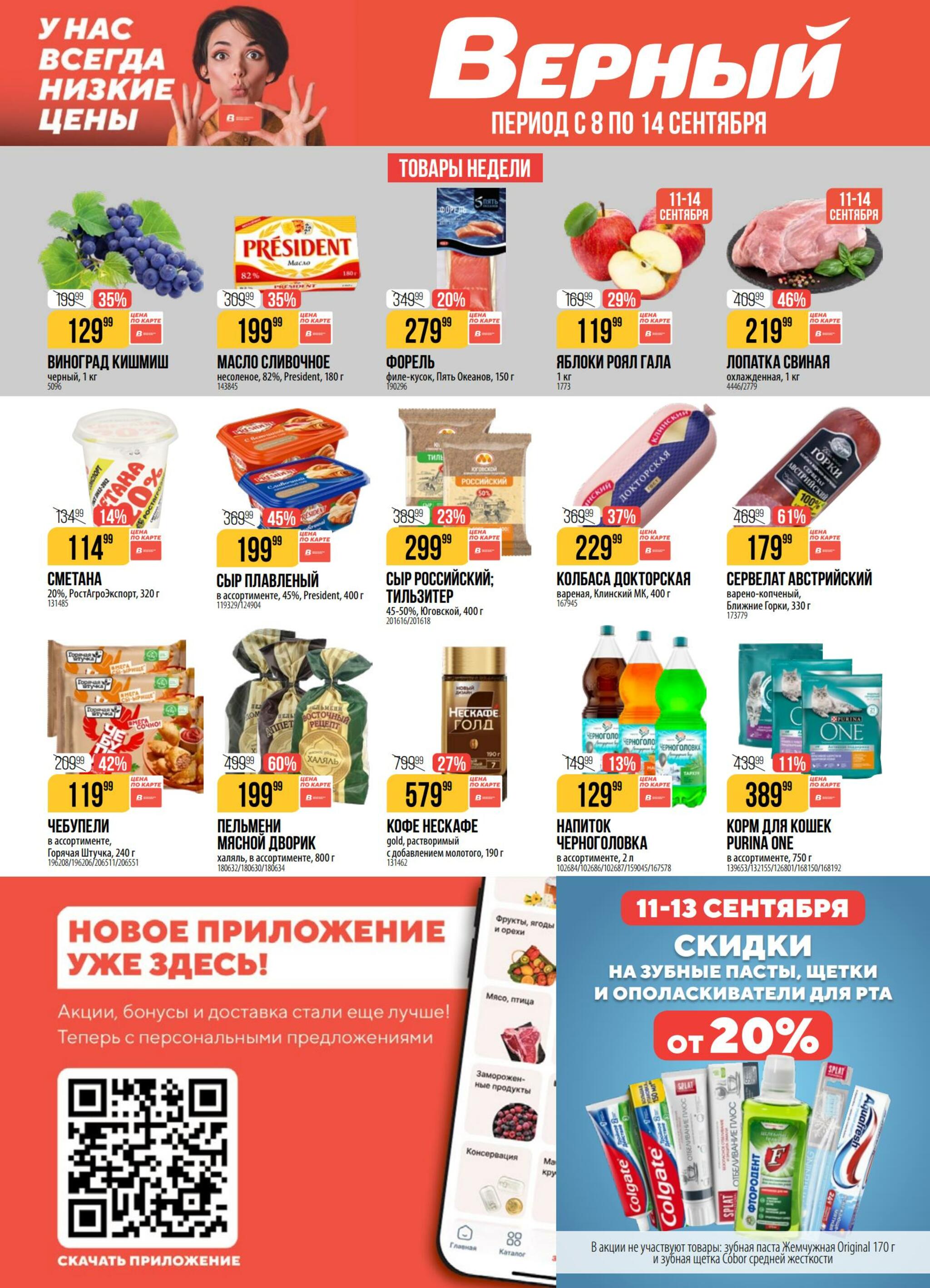 Акция 8  - 14 Сентября 2026 1