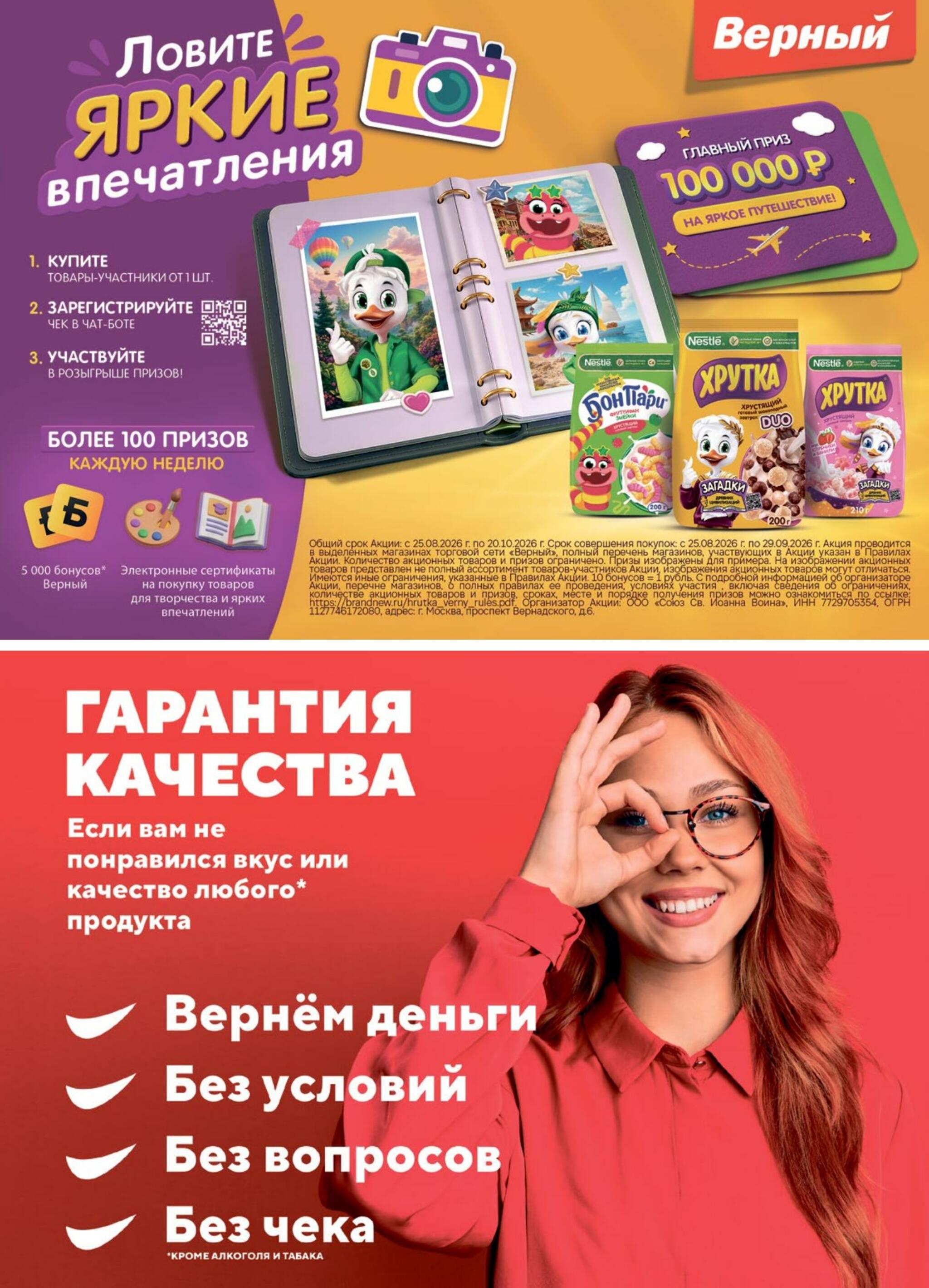 Акция 8  - 14 Сентября 2026 14